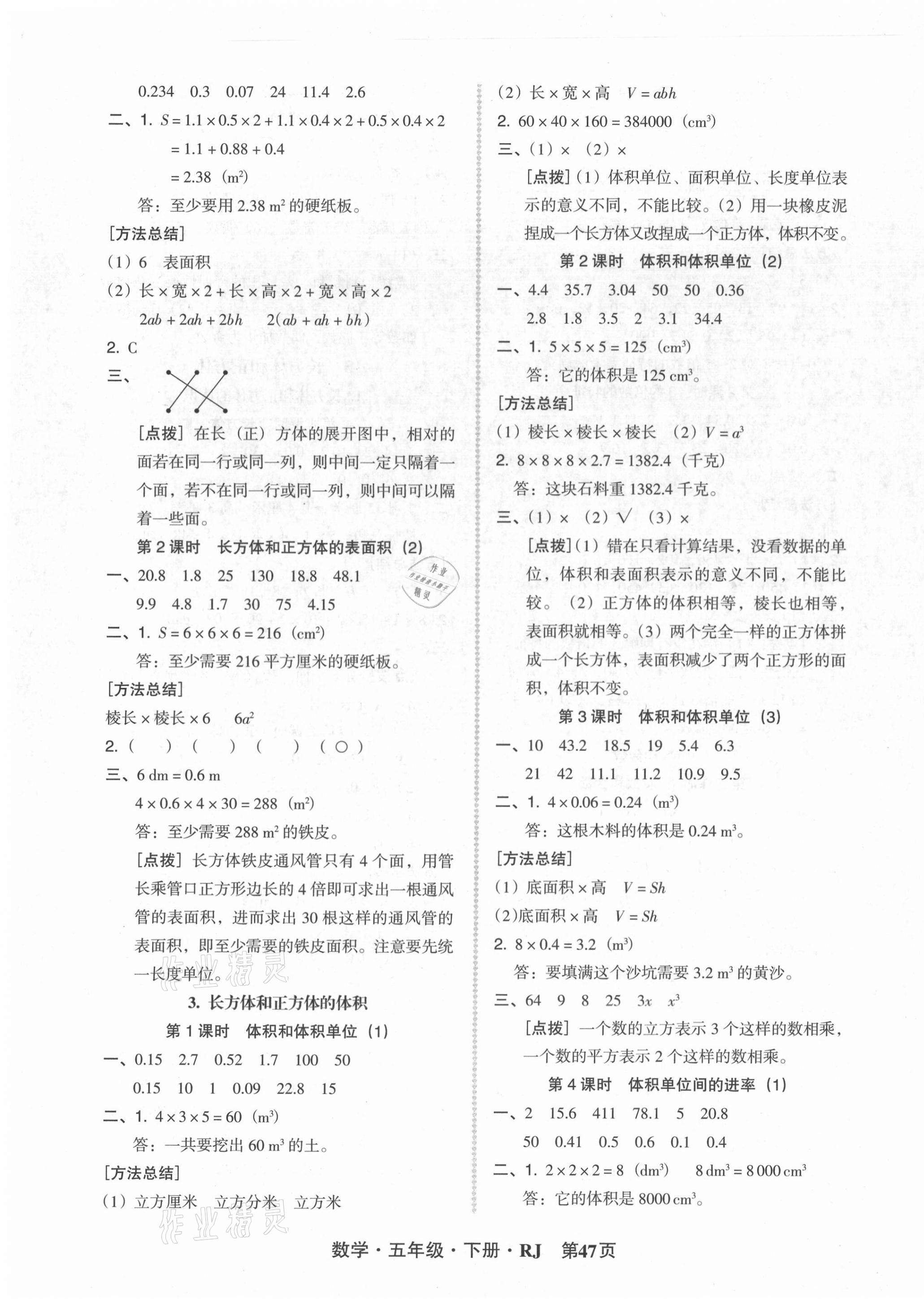 2021年状元坊全程突破导练测五年级数学下册人教版 参考答案第3页