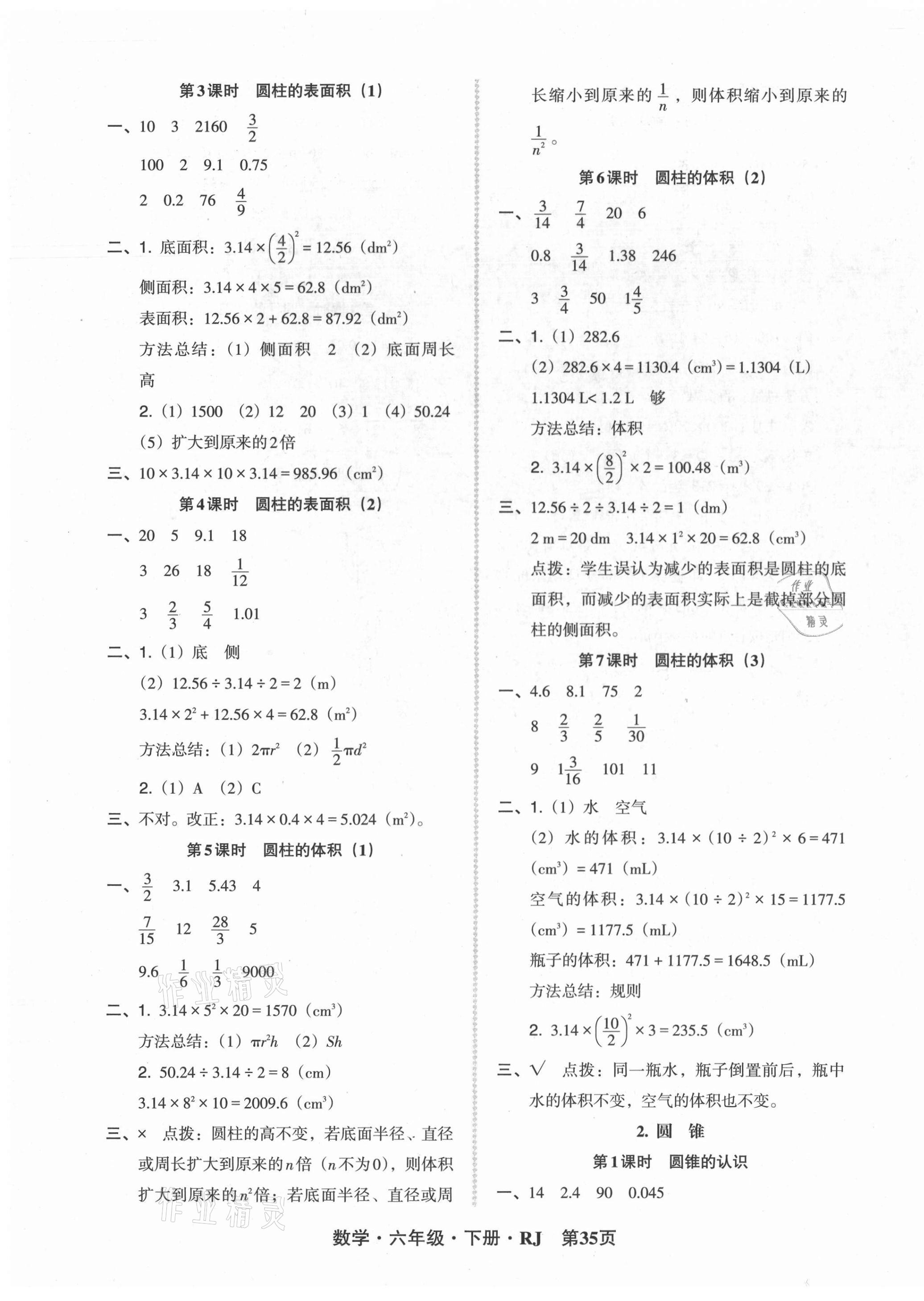 2021年?duì)钤蝗掏黄茖?dǎo)練測(cè)六年級(jí)數(shù)學(xué)下冊(cè)人教版 第3頁(yè)