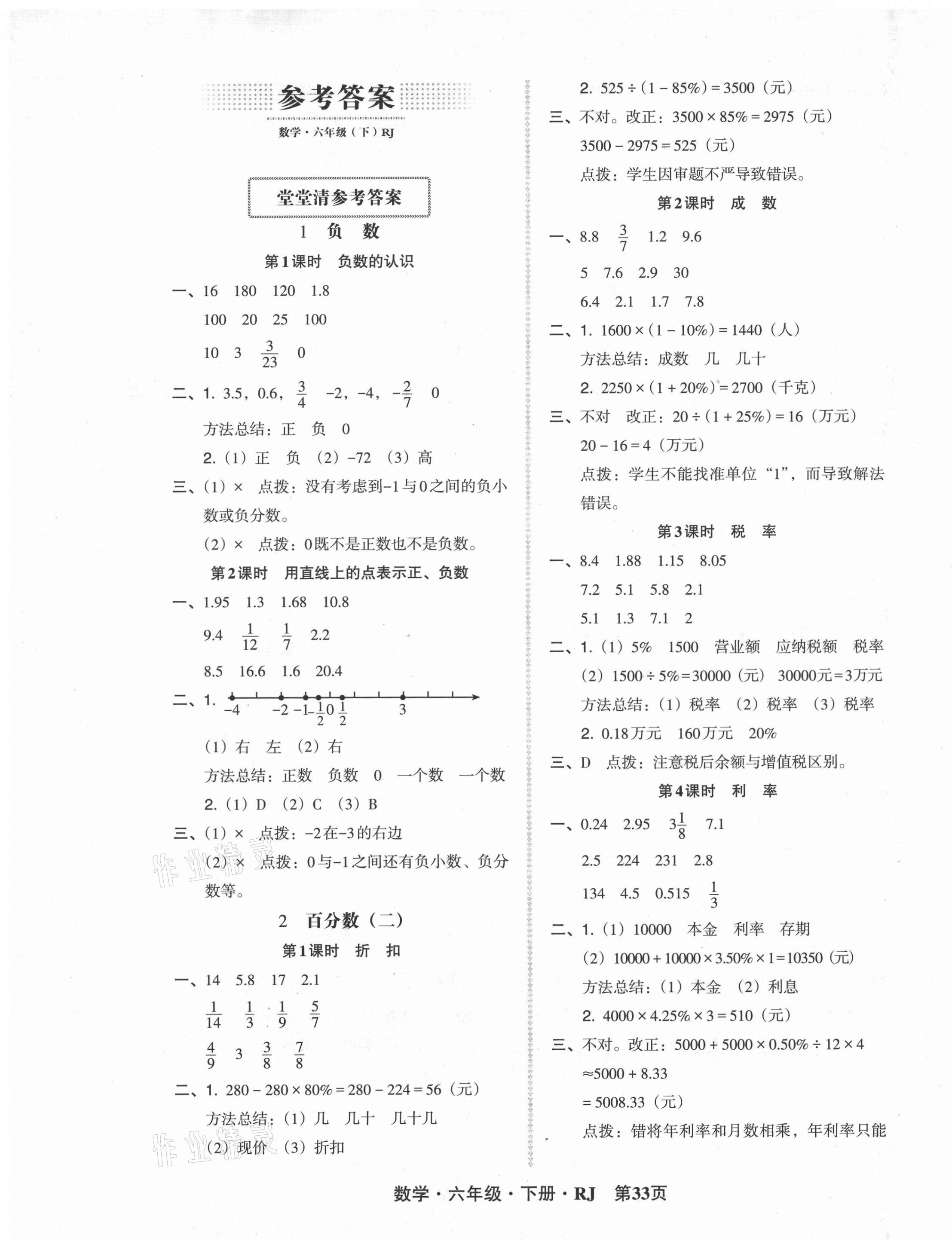 2021年狀元坊全程突破導(dǎo)練測六年級數(shù)學(xué)下冊人教版 第1頁