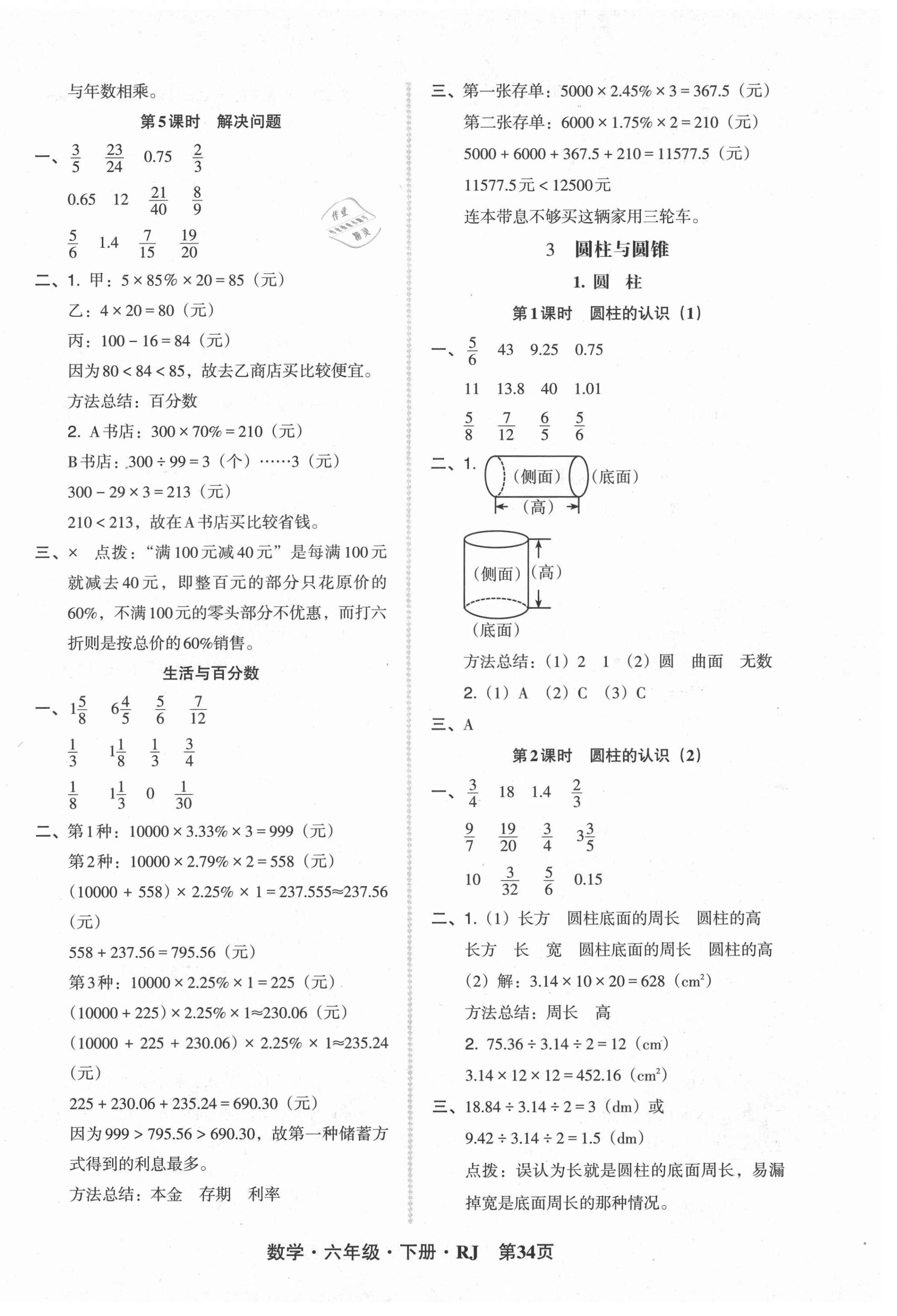 2021年?duì)钤蝗掏黄茖?dǎo)練測(cè)六年級(jí)數(shù)學(xué)下冊(cè)人教版 第2頁(yè)