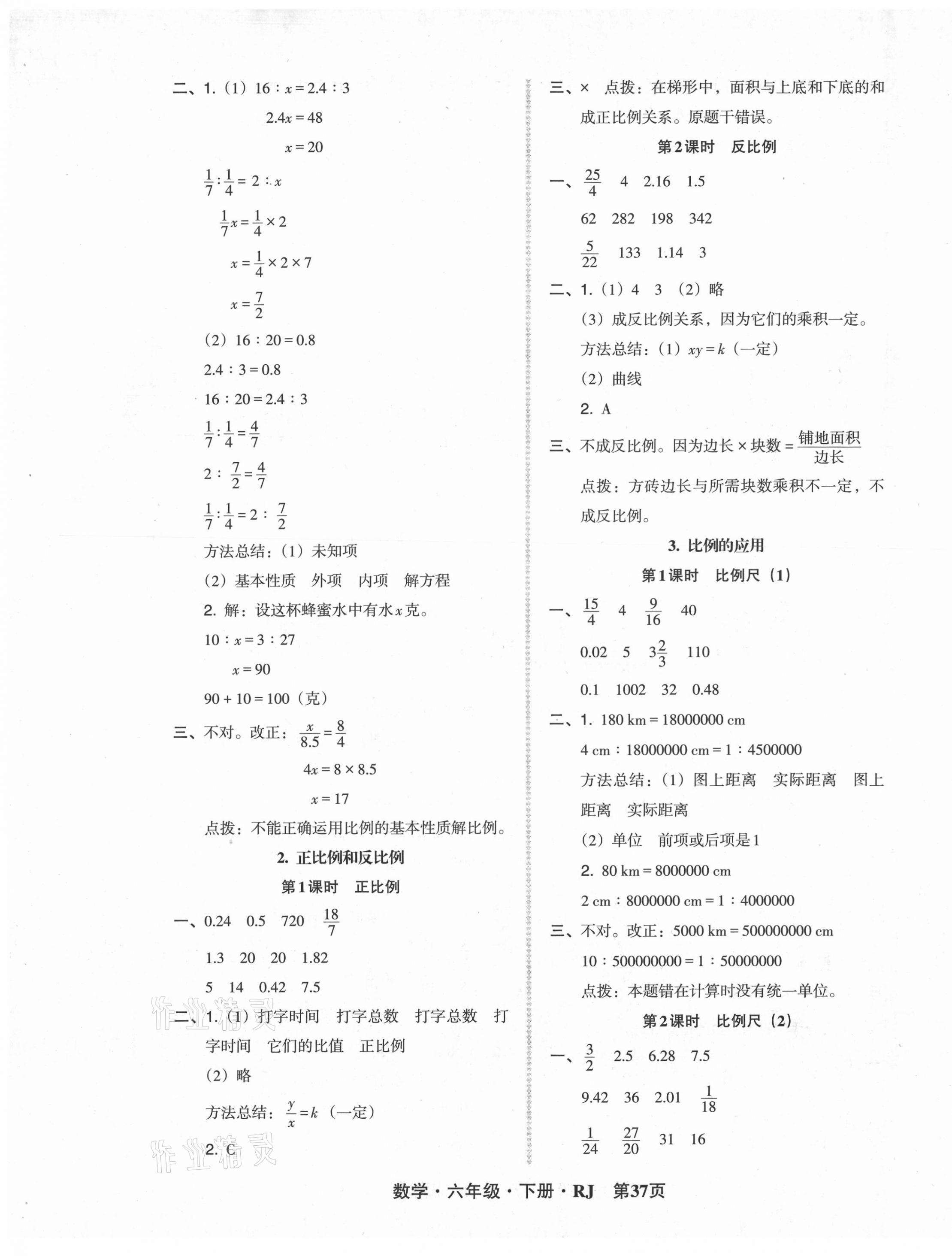 2021年?duì)钤蝗掏黄茖?dǎo)練測六年級數(shù)學(xué)下冊人教版 第5頁