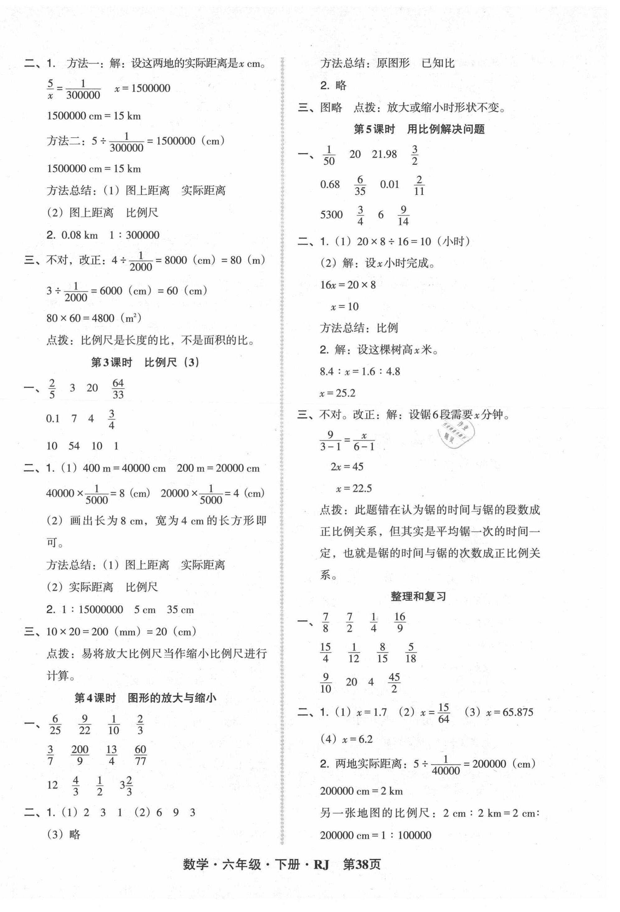 2021年狀元坊全程突破導(dǎo)練測六年級數(shù)學(xué)下冊人教版 第6頁