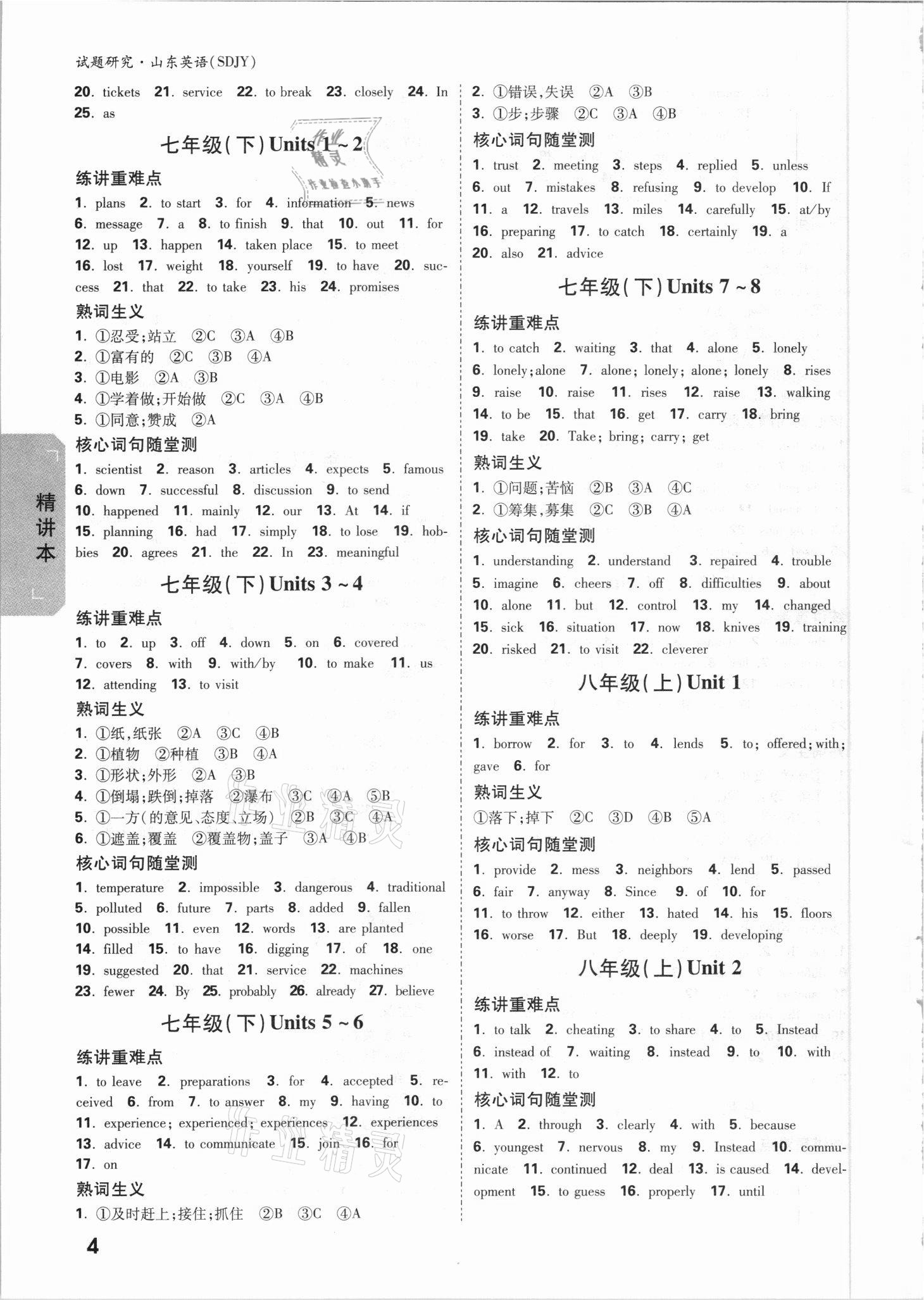 2021年萬唯中考試題研究英語魯教版山東專用 參考答案第3頁