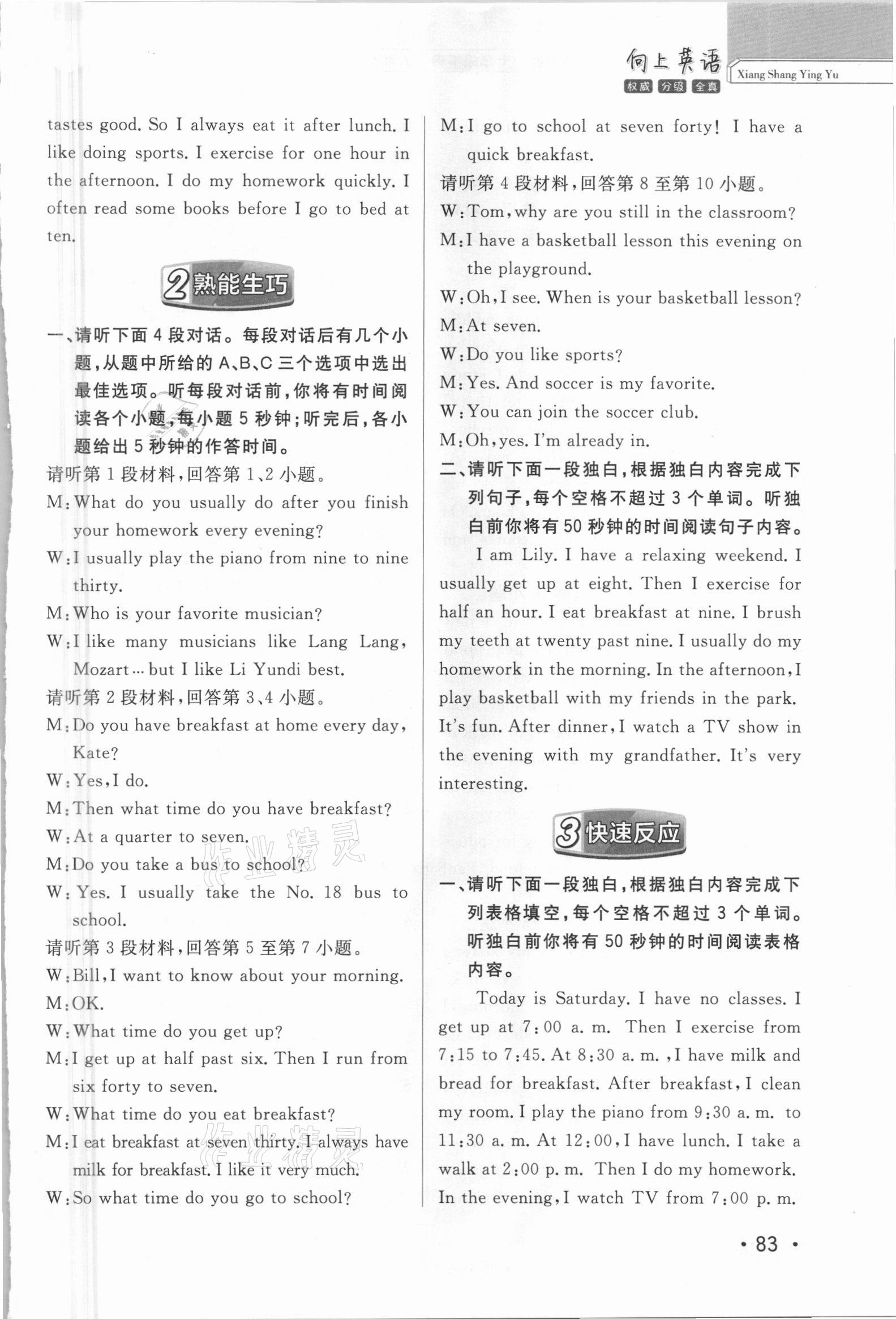 2021年芝麻助優(yōu)向上英語(yǔ)階梯聽(tīng)力訓(xùn)練七年級(jí)下冊(cè)人教版 第5頁(yè)