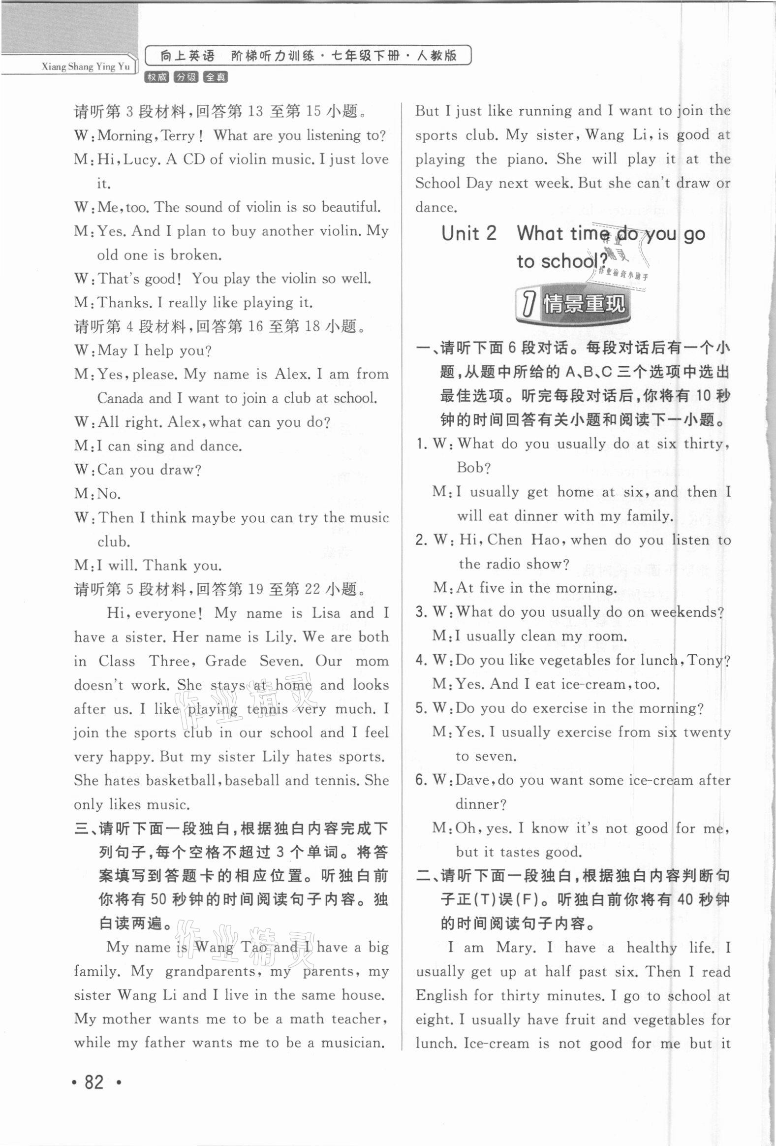 2021年芝麻助優(yōu)向上英語階梯聽力訓(xùn)練七年級(jí)下冊(cè)人教版 第4頁