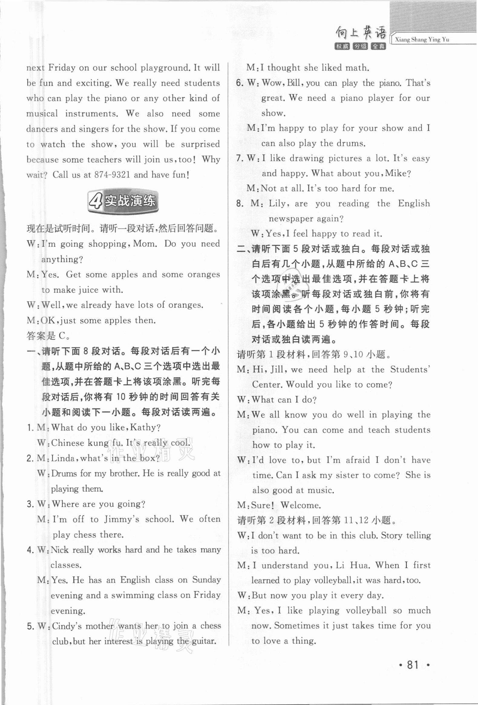 2021年芝麻助優(yōu)向上英語階梯聽力訓練七年級下冊人教版 第3頁