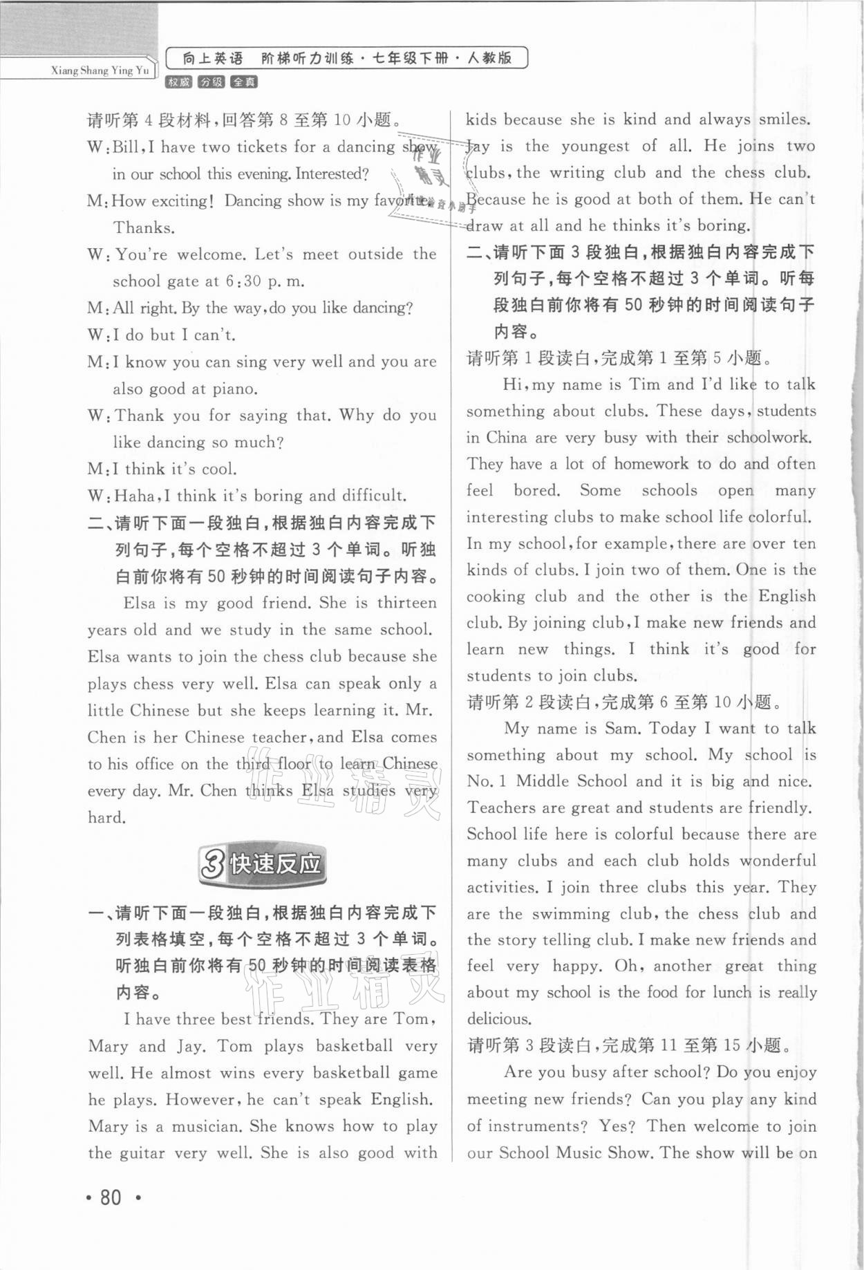 2021年芝麻助優(yōu)向上英語階梯聽力訓(xùn)練七年級下冊人教版 第2頁