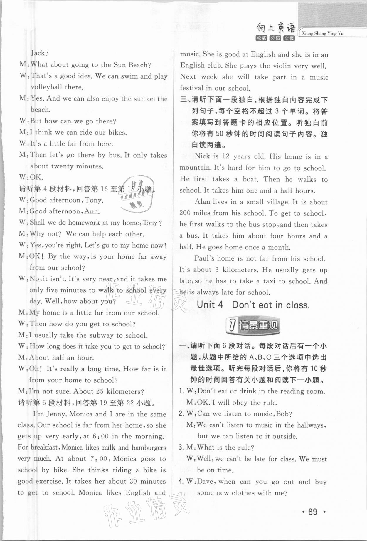 2021年芝麻助優(yōu)向上英語(yǔ)階梯聽力訓(xùn)練七年級(jí)下冊(cè)人教版 第11頁(yè)