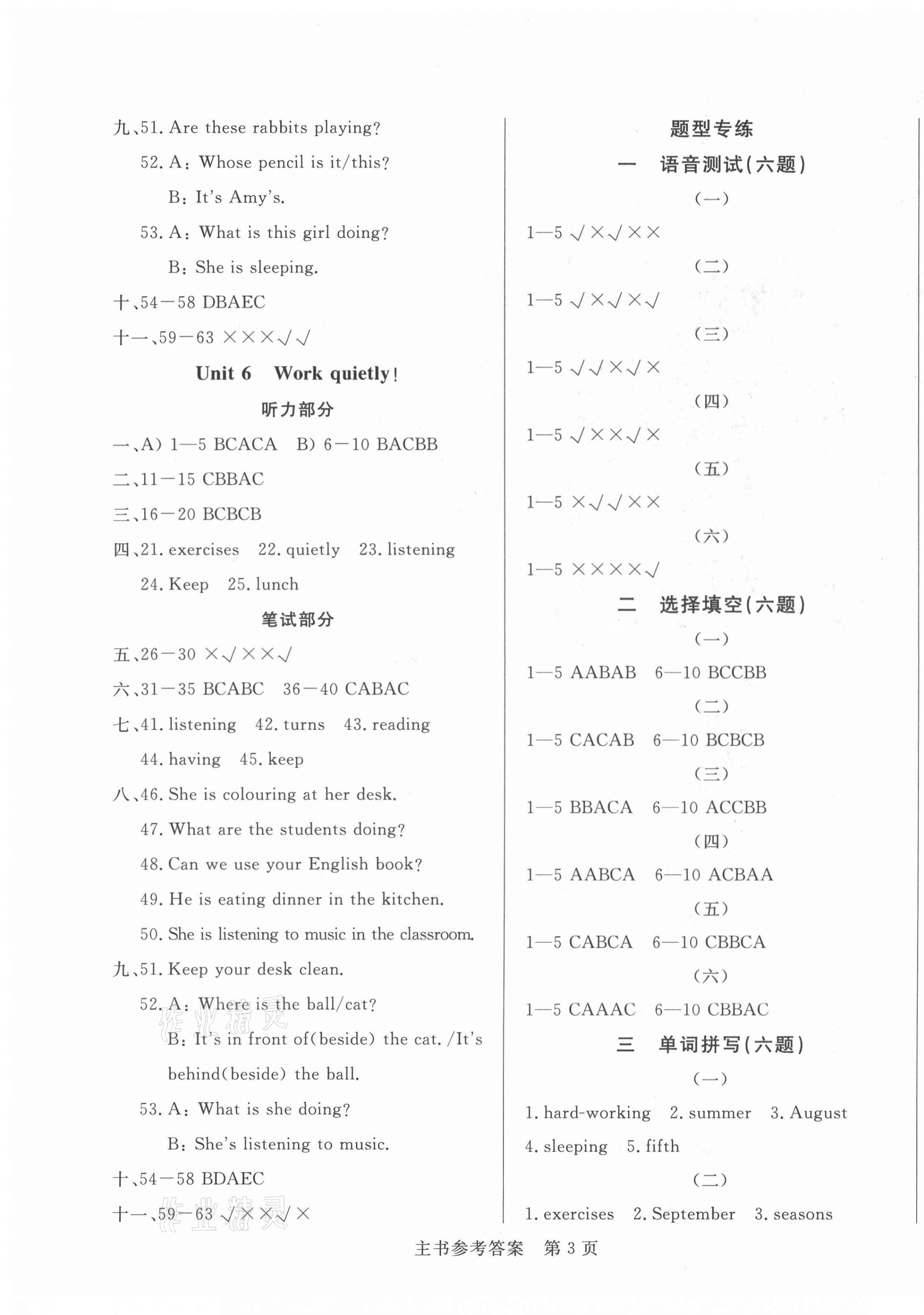 2021年順德英語(yǔ)系統(tǒng)復(fù)習(xí)與高效備考五年級(jí)下冊(cè)人教版 第5頁(yè)