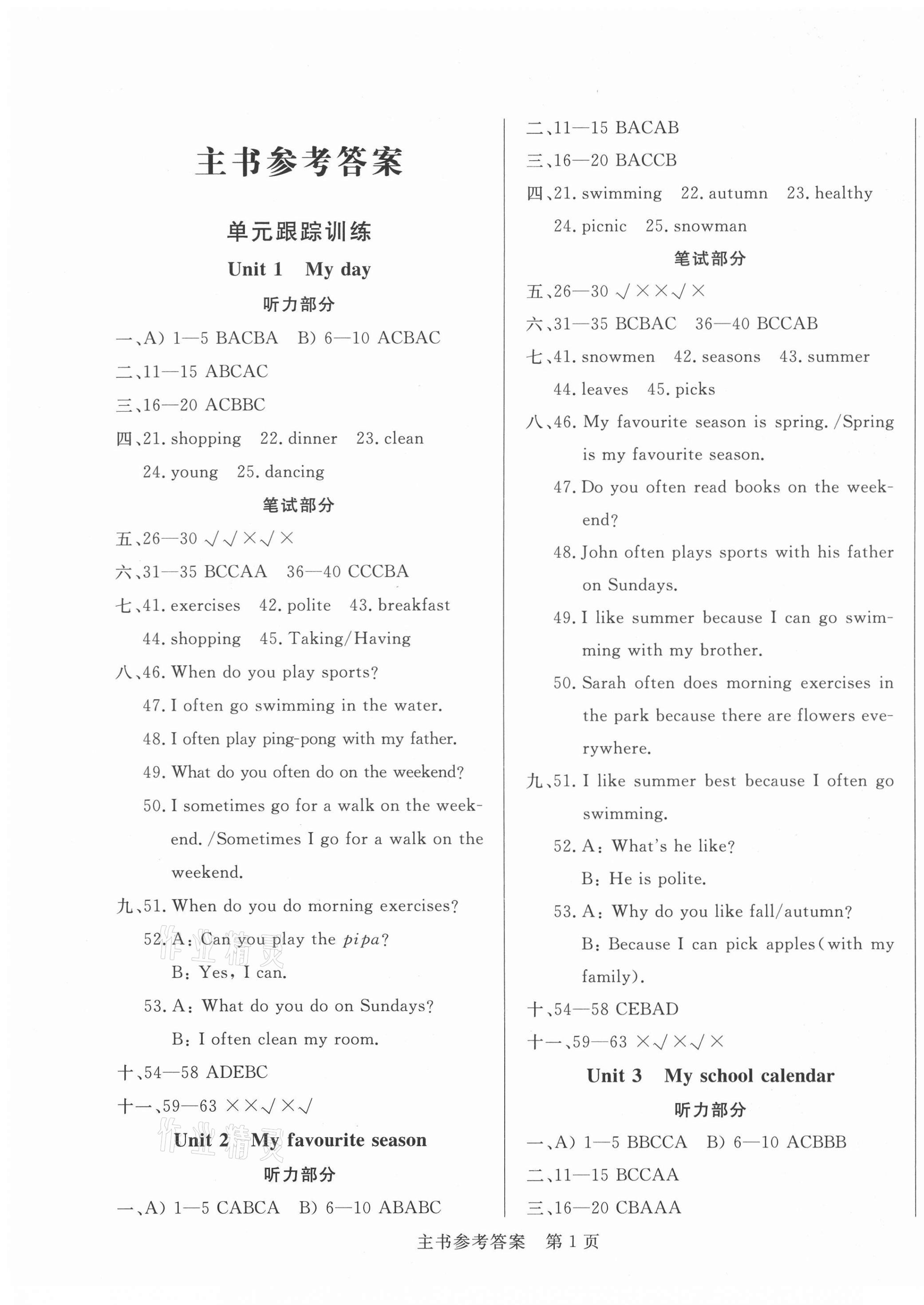 2021年順德英語系統(tǒng)復(fù)習(xí)與高效備考五年級下冊人教版 第3頁