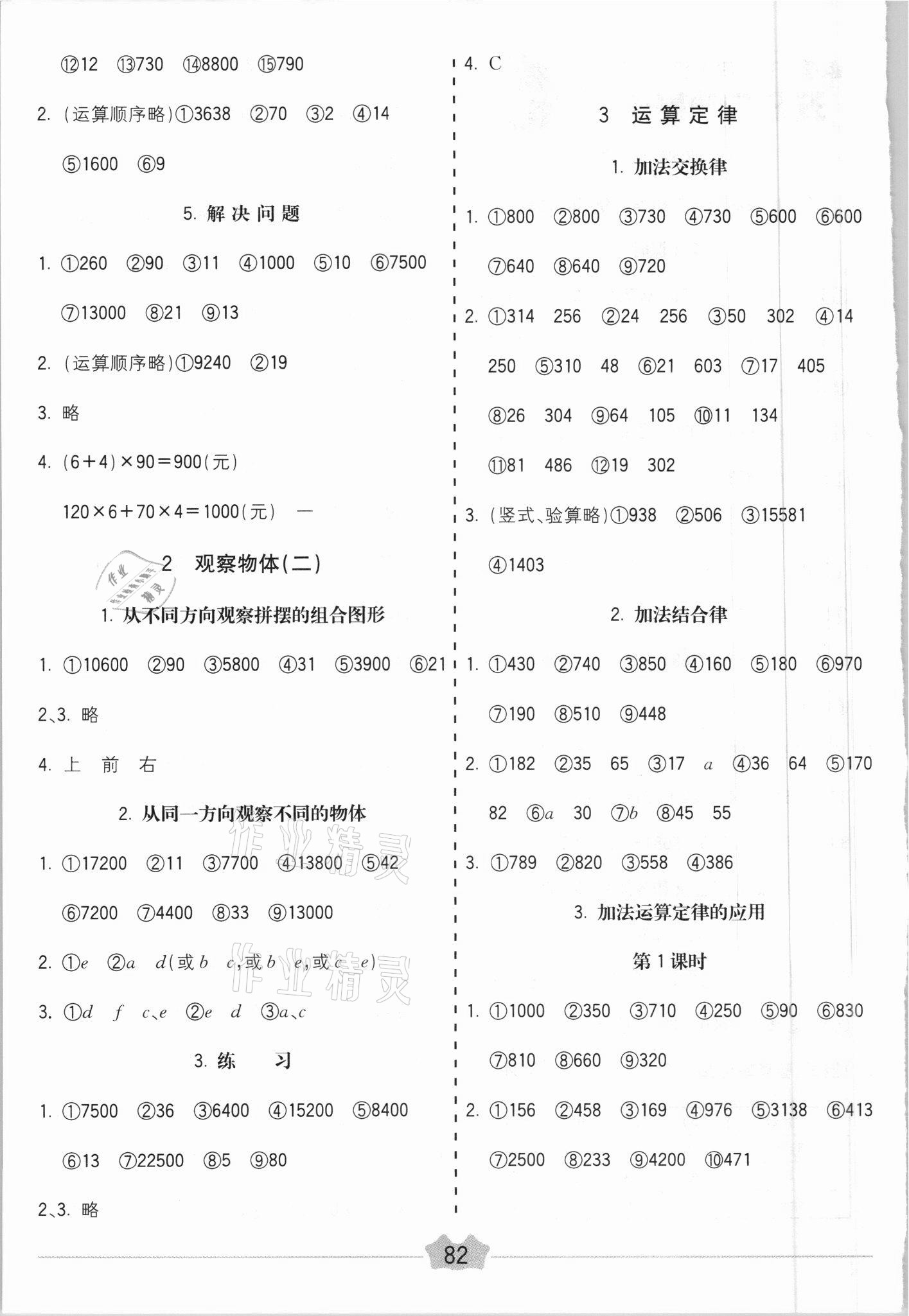 2021年五E口算題卡四年級數(shù)學(xué)下冊人教版 第2頁