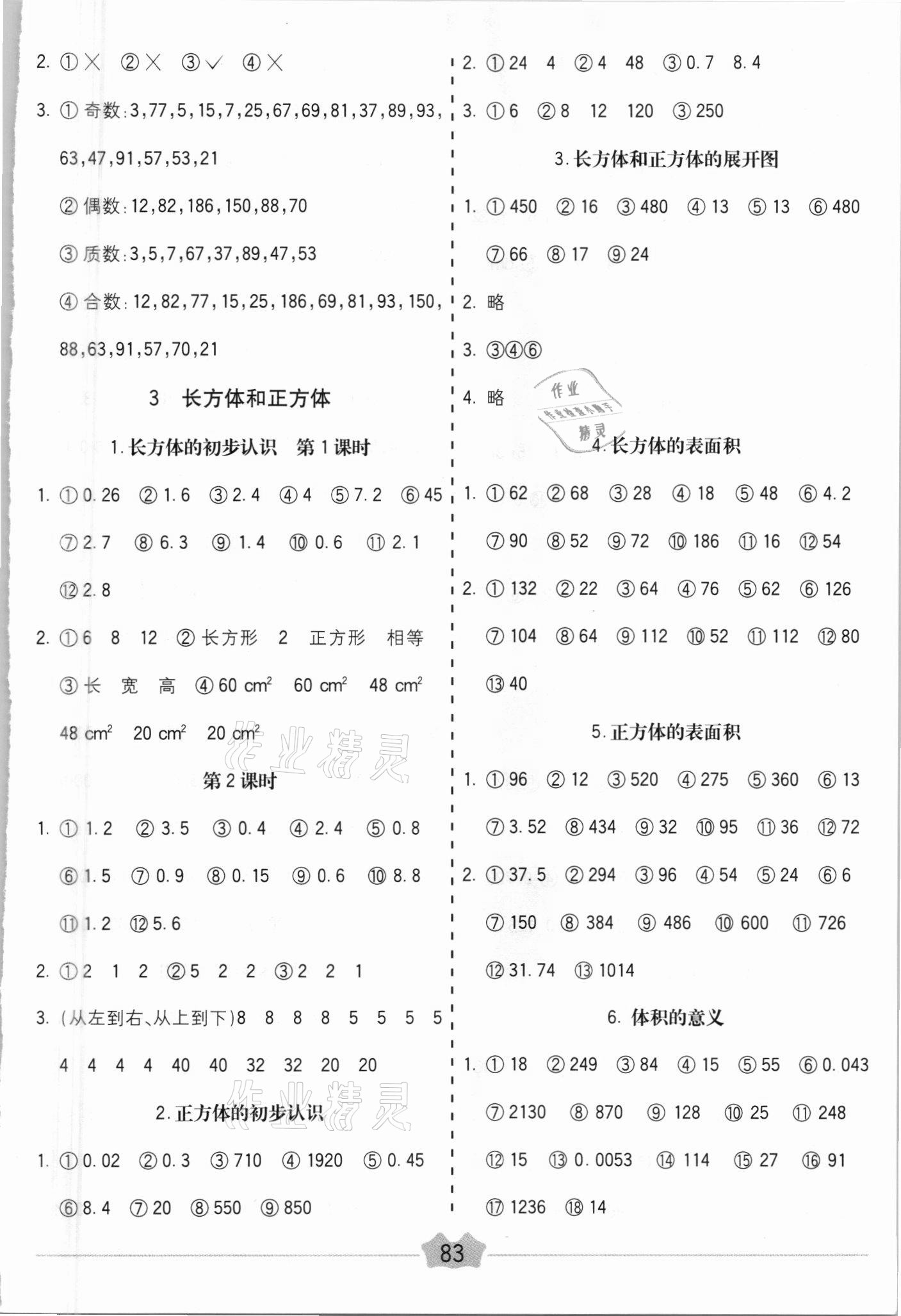 2021年五E口算題卡五年級(jí)數(shù)學(xué)下冊(cè)人教版 第3頁