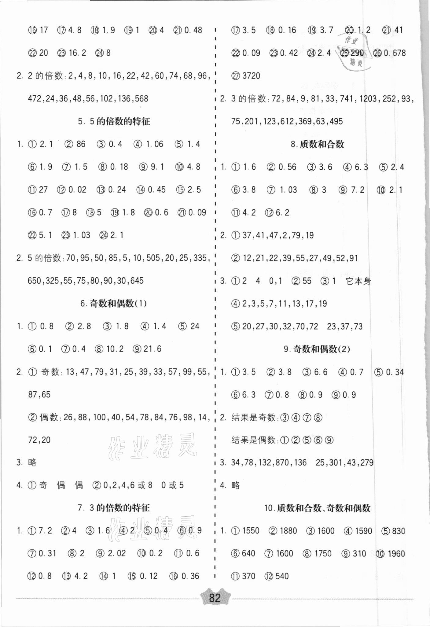 2021年五E口算題卡五年級數(shù)學下冊人教版 第2頁