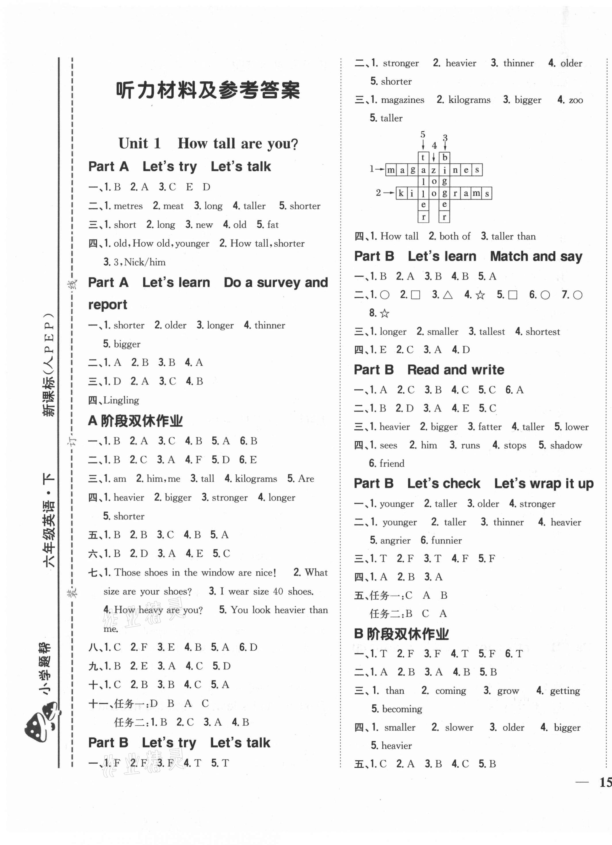 2021年小學題幫六年級英語下冊人教PEP版 參考答案第1頁