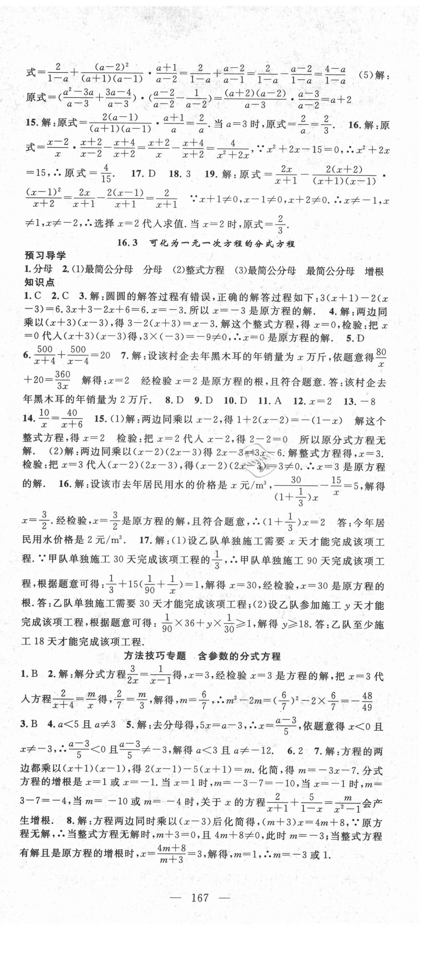 2021年名師學案八年級數學下冊華師大版 第3頁