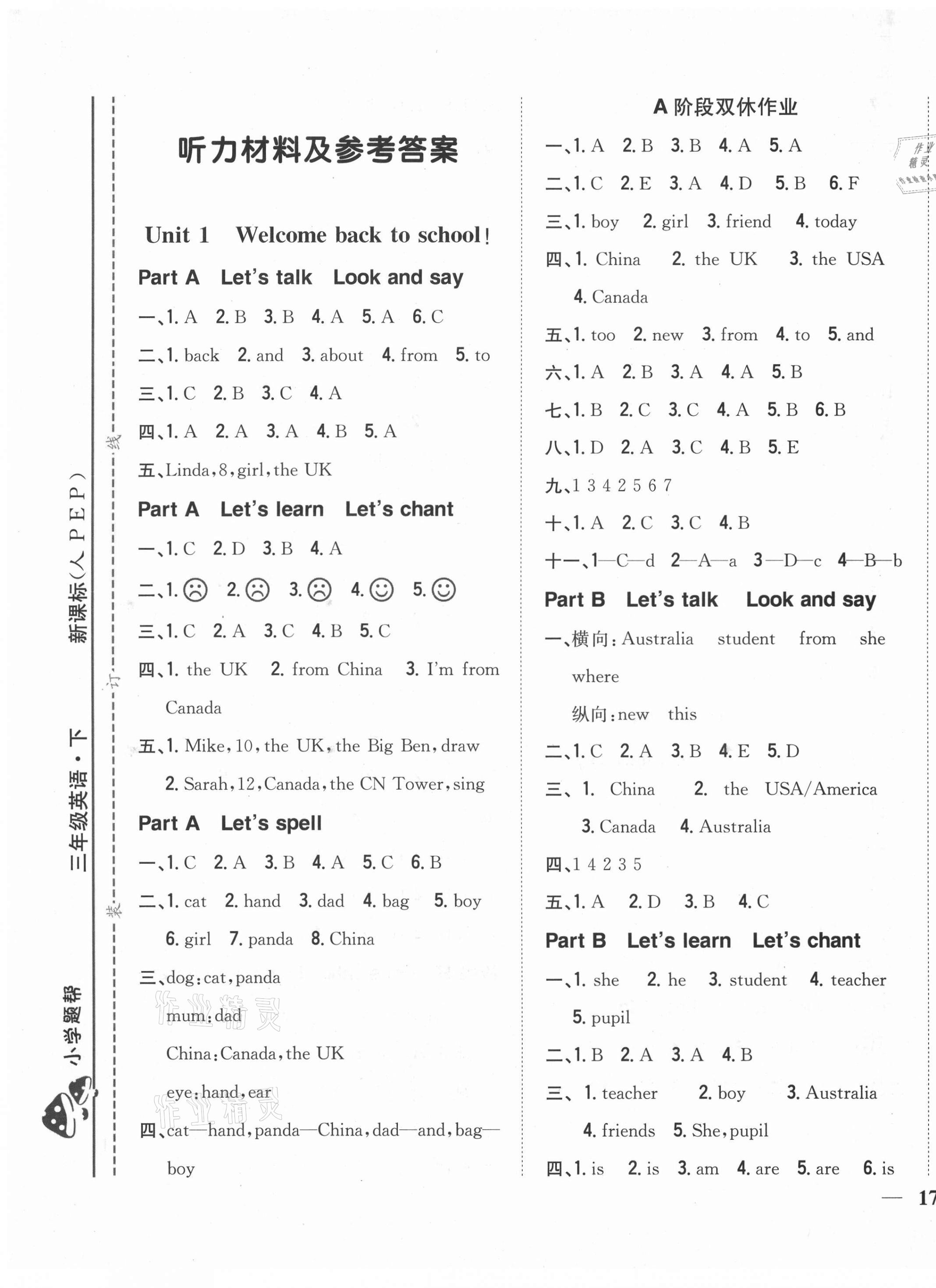 2021年小學題幫三年級英語下冊人教PEP版 參考答案第1頁