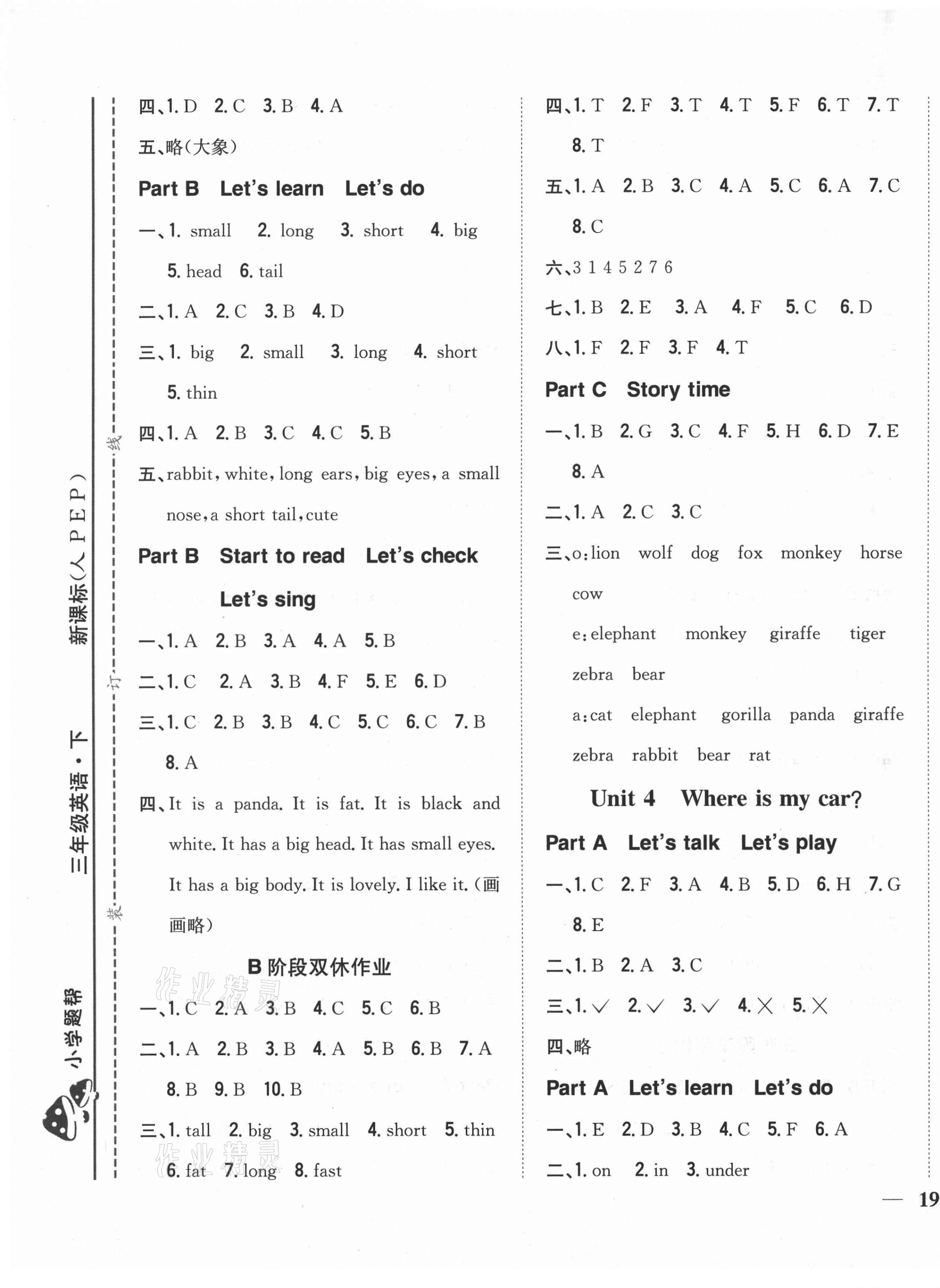 2021年小學(xué)題幫三年級英語下冊人教PEP版 參考答案第5頁