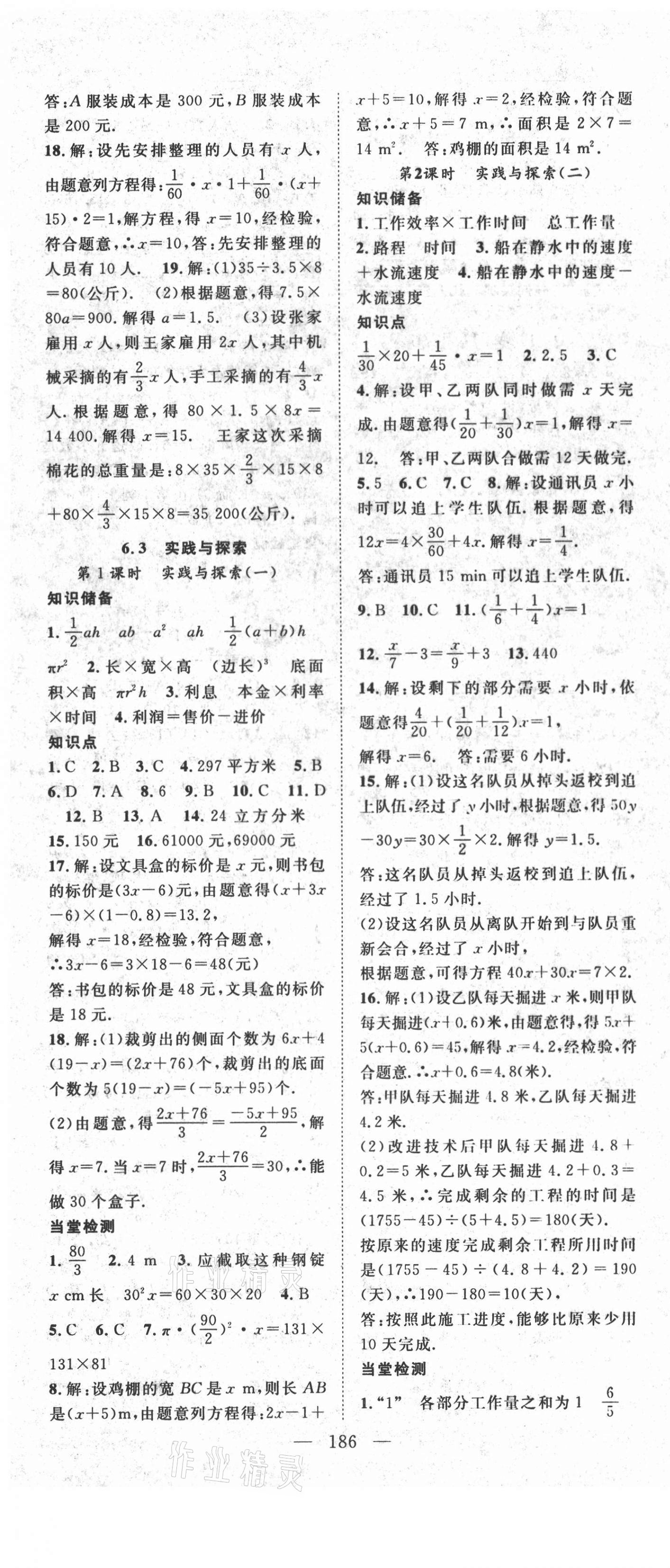 2021年名師學案七年級數(shù)學下冊華師大版 第4頁