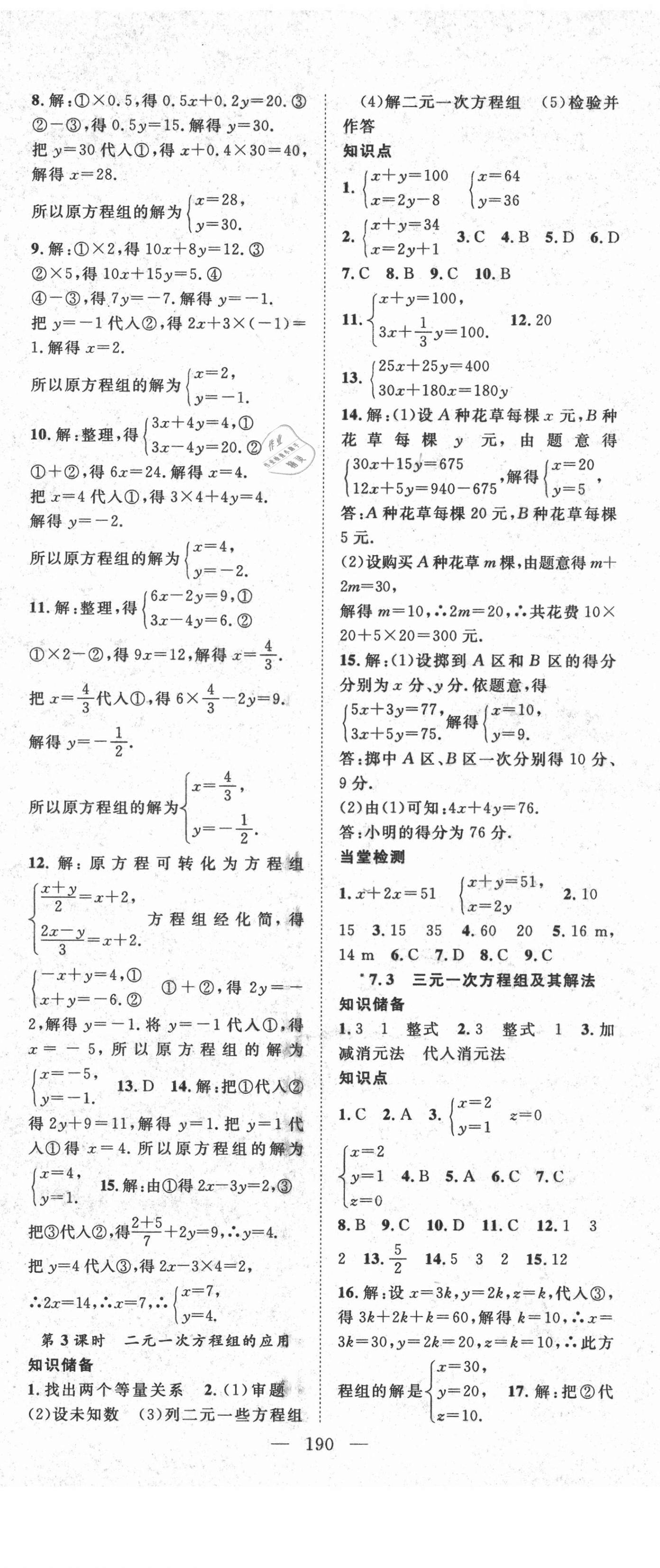 2021年名師學(xué)案七年級(jí)數(shù)學(xué)下冊華師大版 第8頁