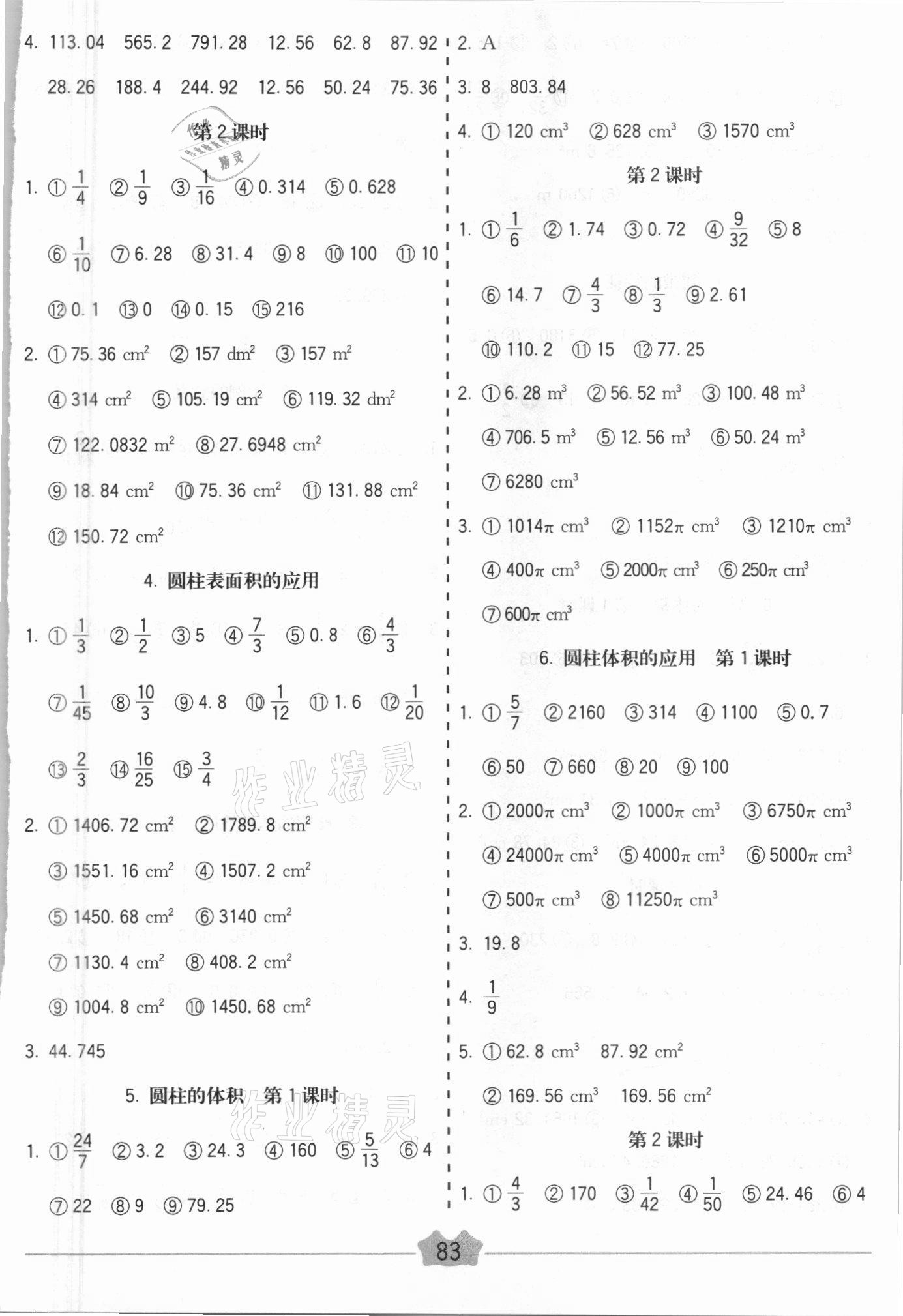 2021年五E口算題卡六年級(jí)數(shù)學(xué)下冊(cè)人教版 第3頁(yè)