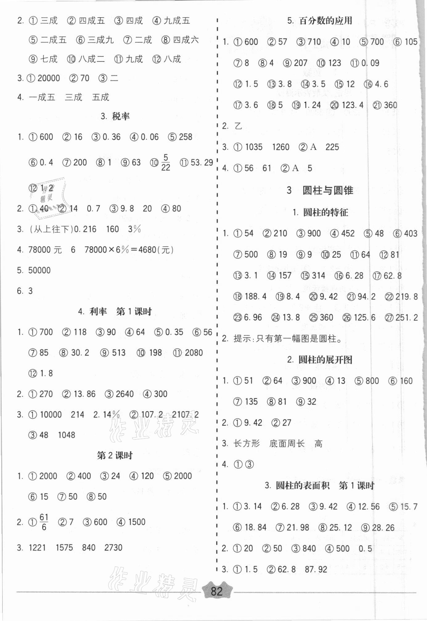 2021年五E口算題卡六年級(jí)數(shù)學(xué)下冊(cè)人教版 第2頁(yè)