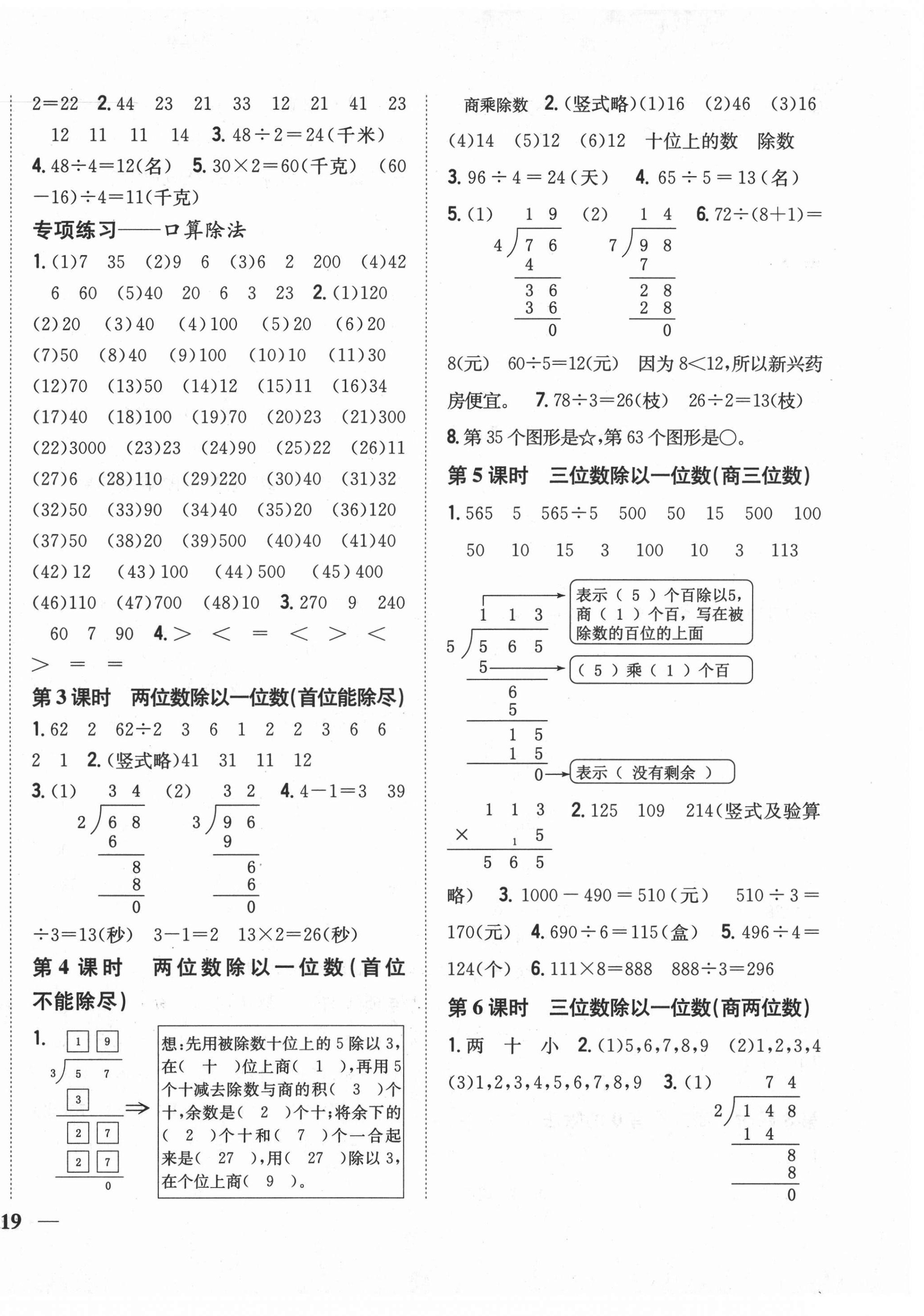2021年小學題幫三年級數學下冊人教版 第2頁
