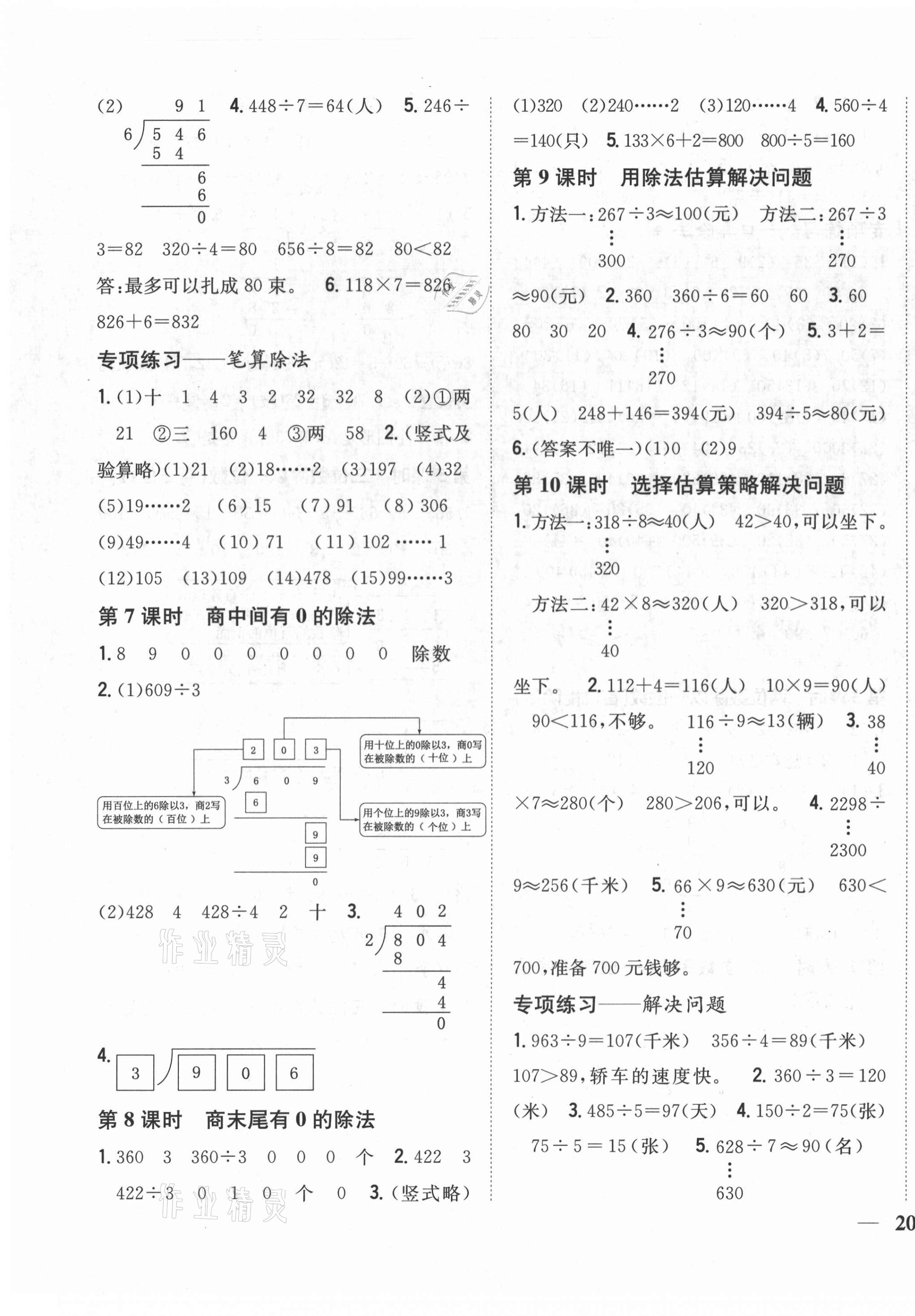 2021年小學題幫三年級數學下冊人教版 第3頁