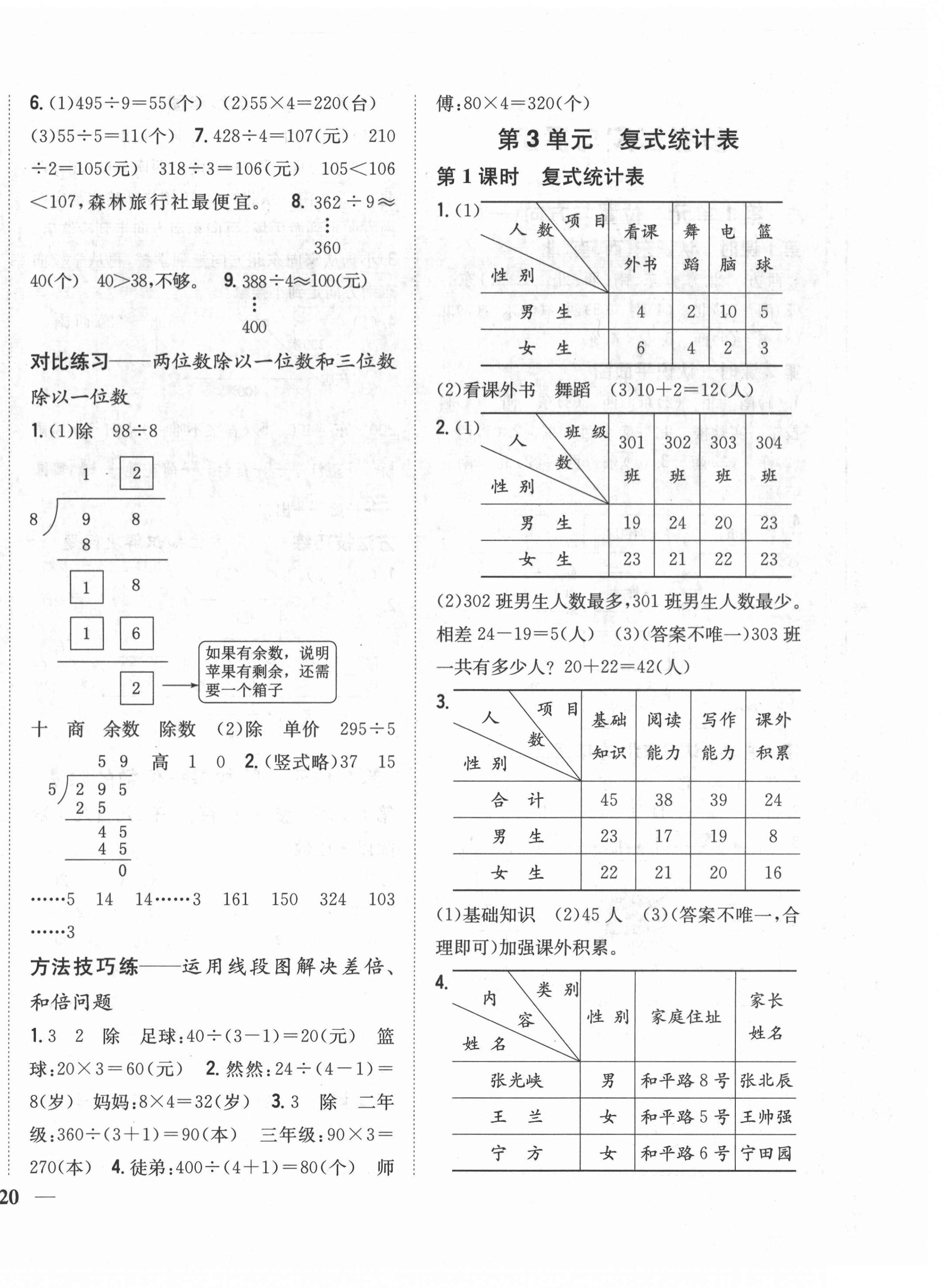 2021年小學題幫三年級數學下冊人教版 第4頁