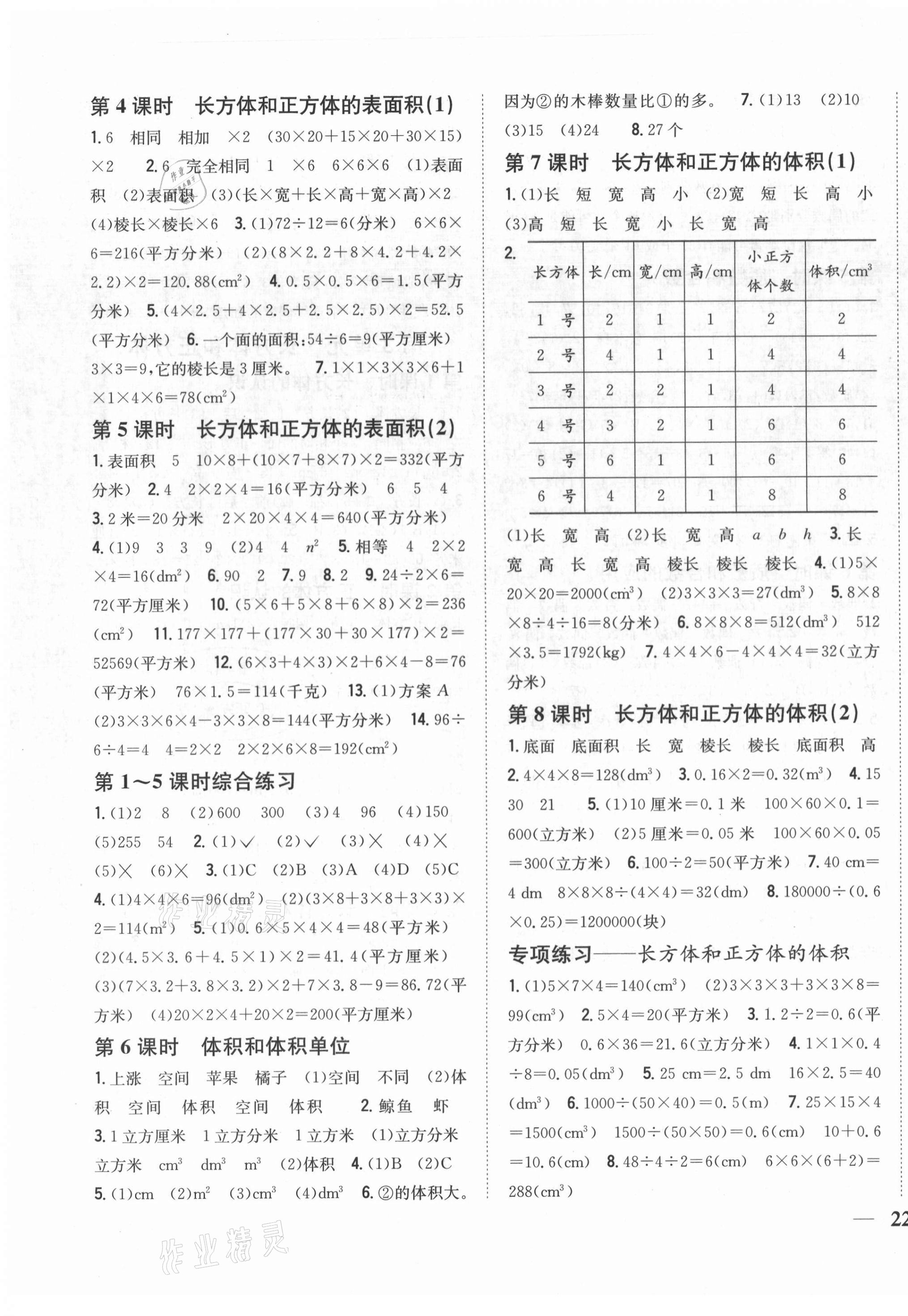 2021年小學題幫五年級數學下冊人教版 第3頁