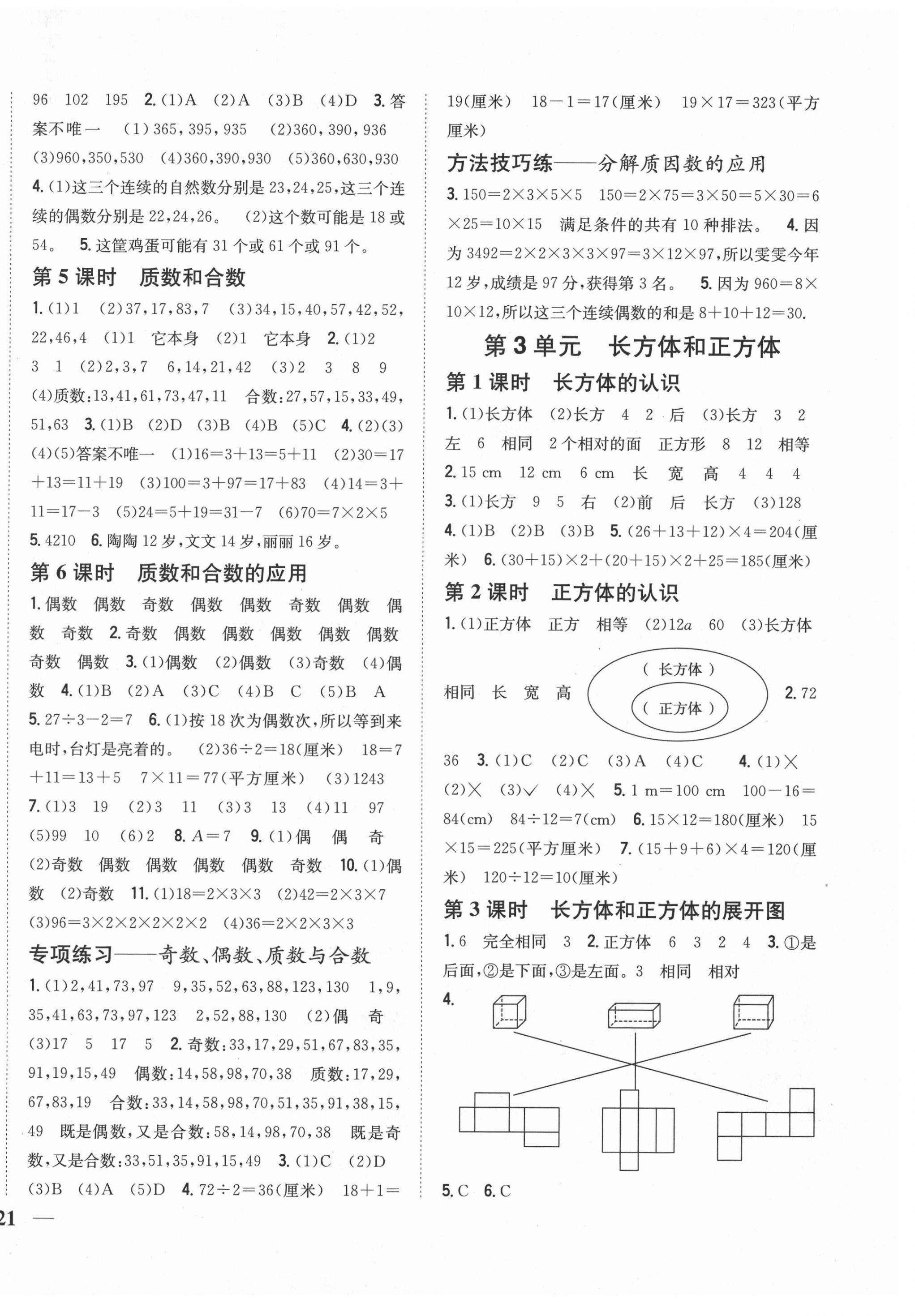2021年小學題幫五年級數學下冊人教版 第2頁