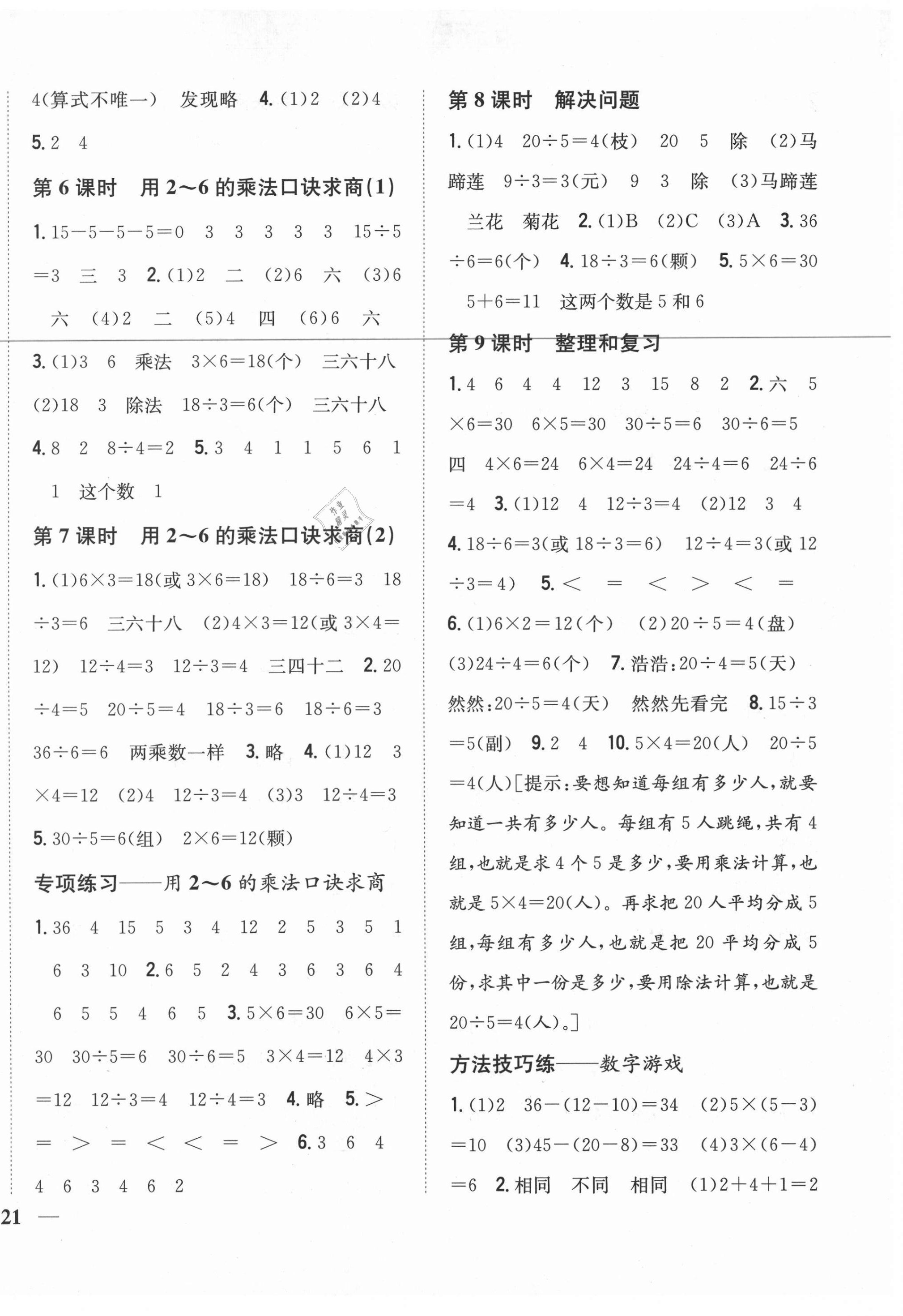 2021年小學題幫二年級數學下冊人教版 第2頁