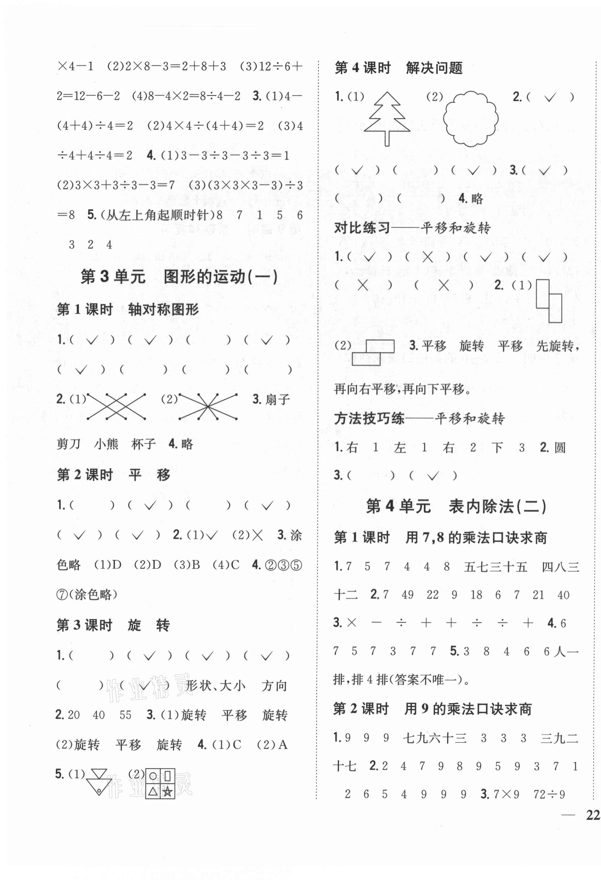 2021年小學題幫二年級數學下冊人教版 第3頁