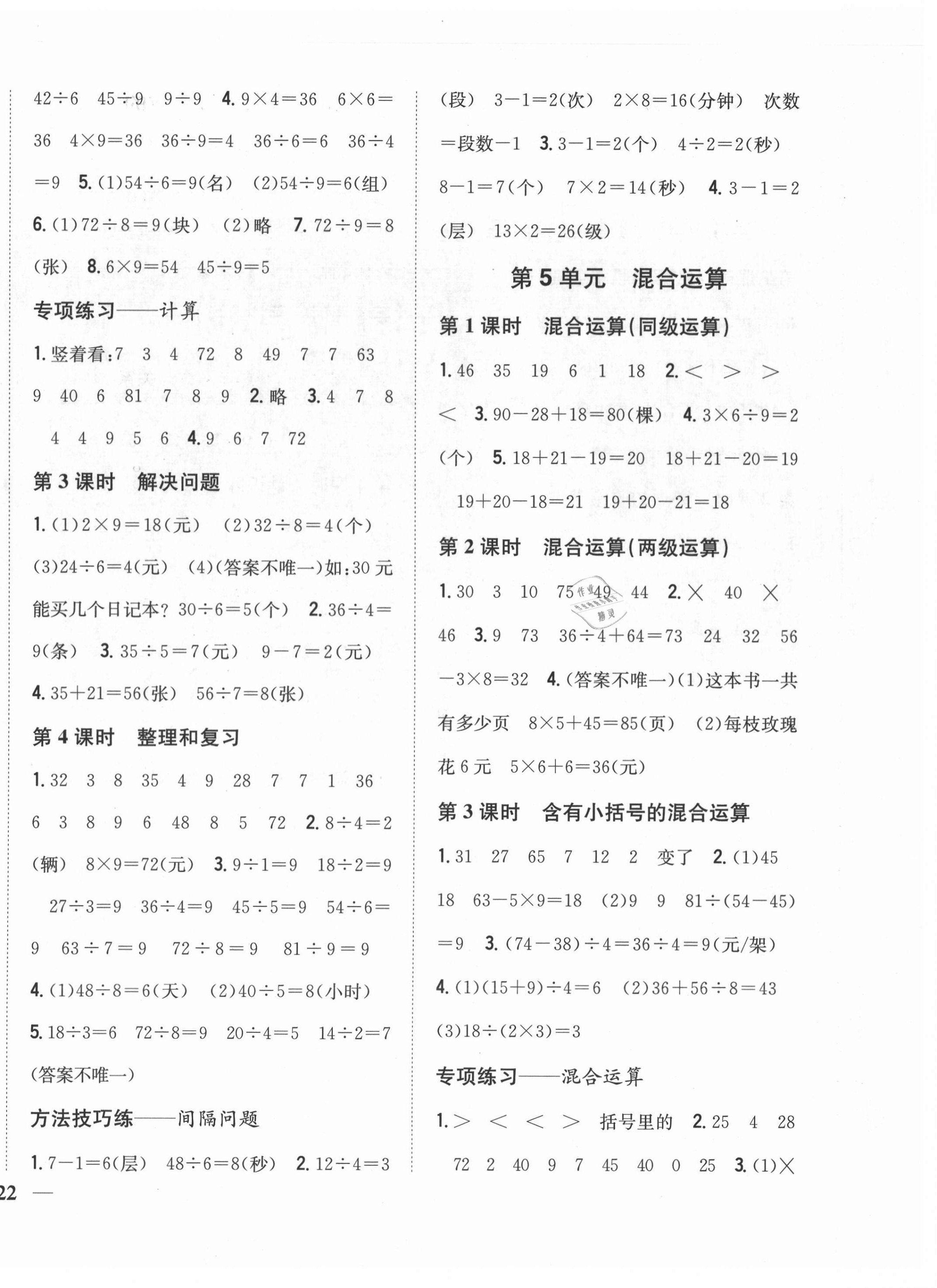 2021年小學題幫二年級數學下冊人教版 第4頁