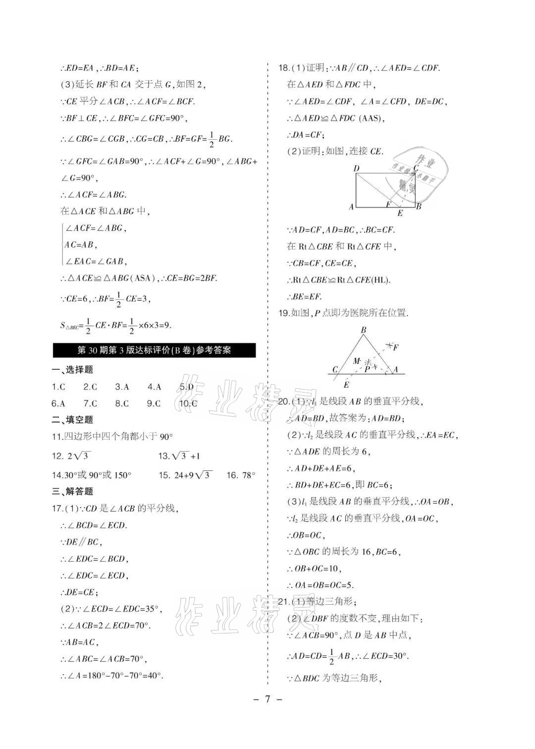 2021年課程導(dǎo)報八年級數(shù)學(xué)下冊北師大版 參考答案第7頁