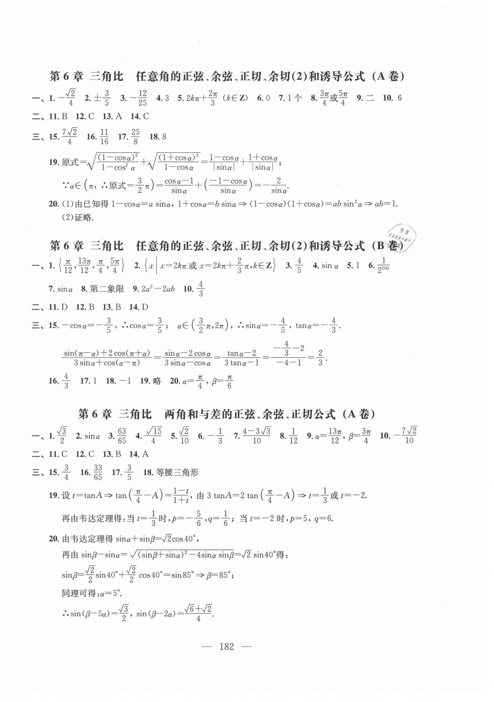 2021年高中數(shù)學階段訓練必修二 第2頁