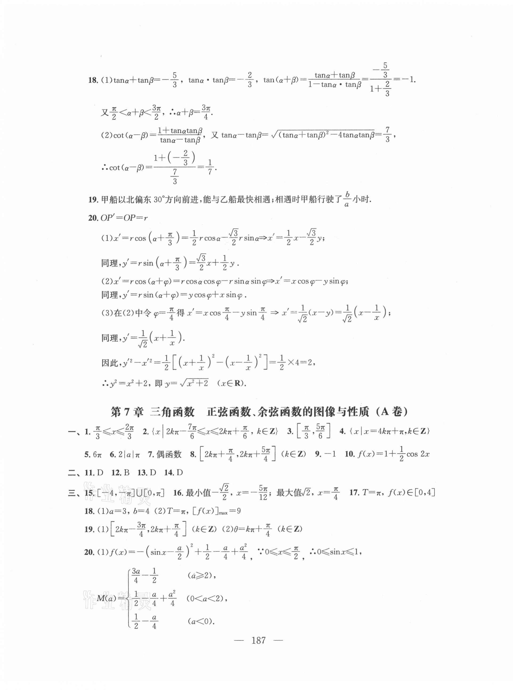 2021年高中數(shù)學(xué)階段訓(xùn)練必修二 第7頁