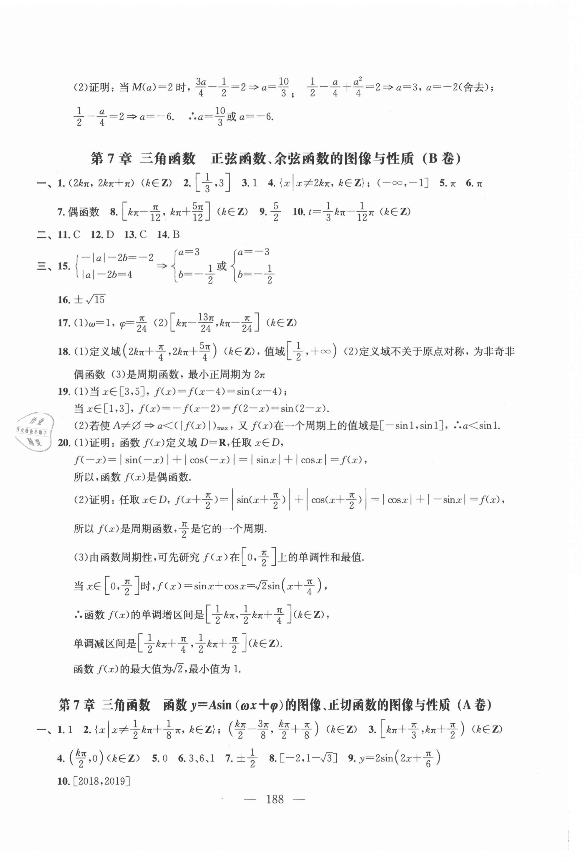 2021年高中數(shù)學階段訓練必修二 第8頁