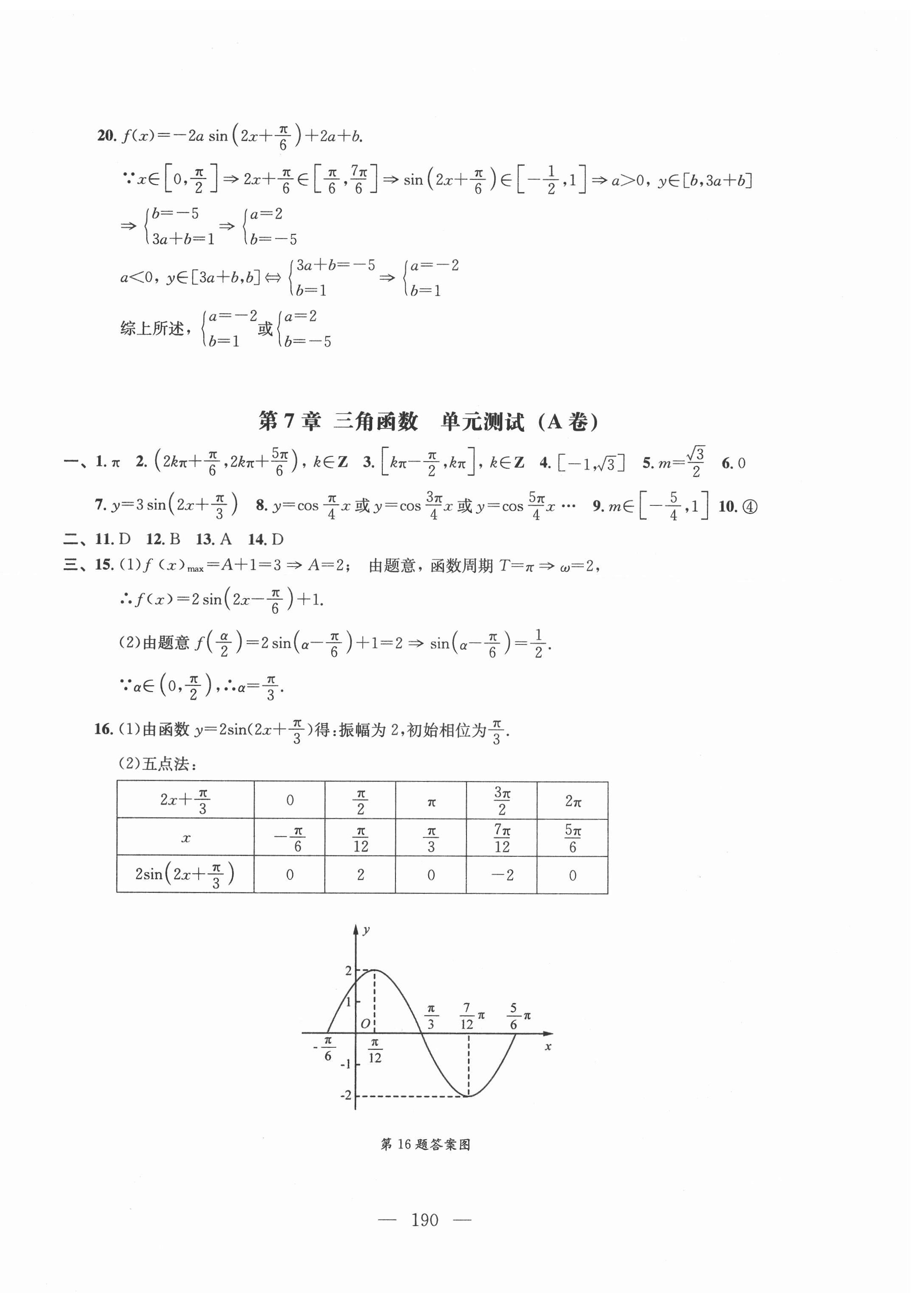 2021年高中數(shù)學階段訓練必修二 第10頁