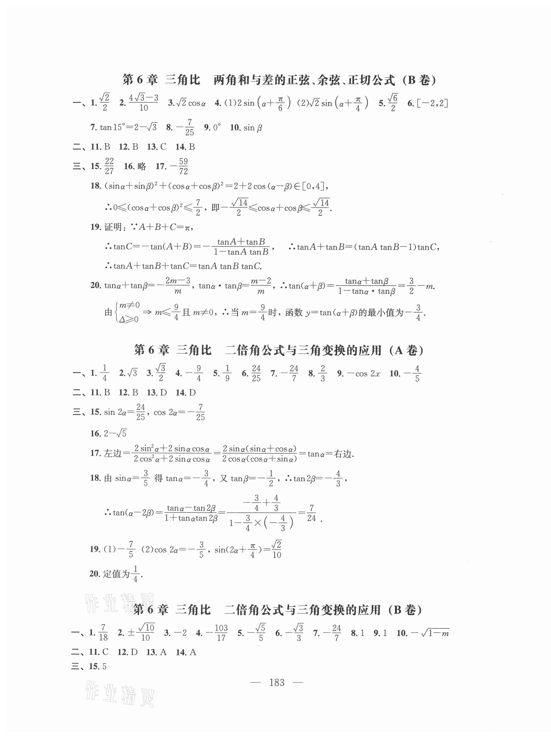 2021年高中數(shù)學(xué)階段訓(xùn)練必修二 第3頁