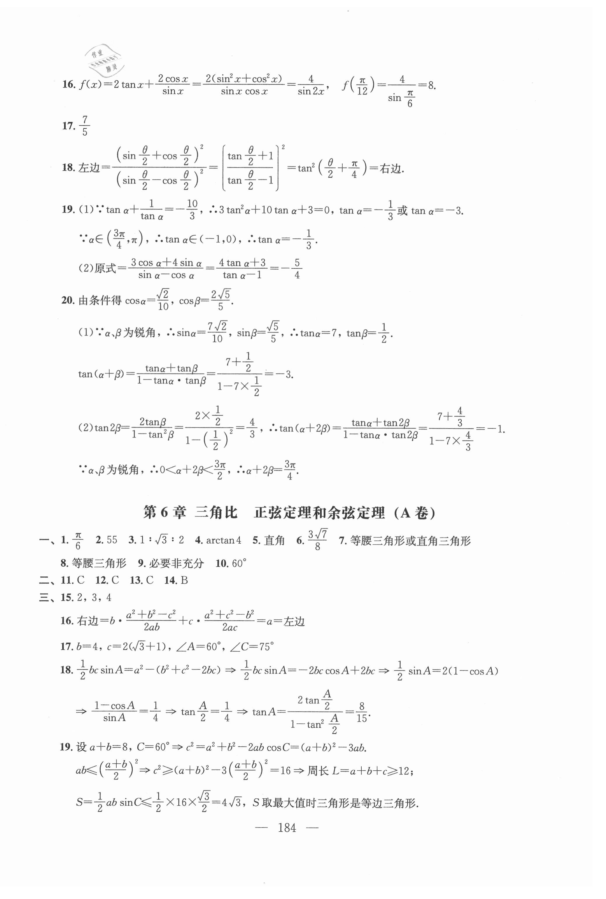 2021年高中數(shù)學(xué)階段訓(xùn)練必修二 第4頁