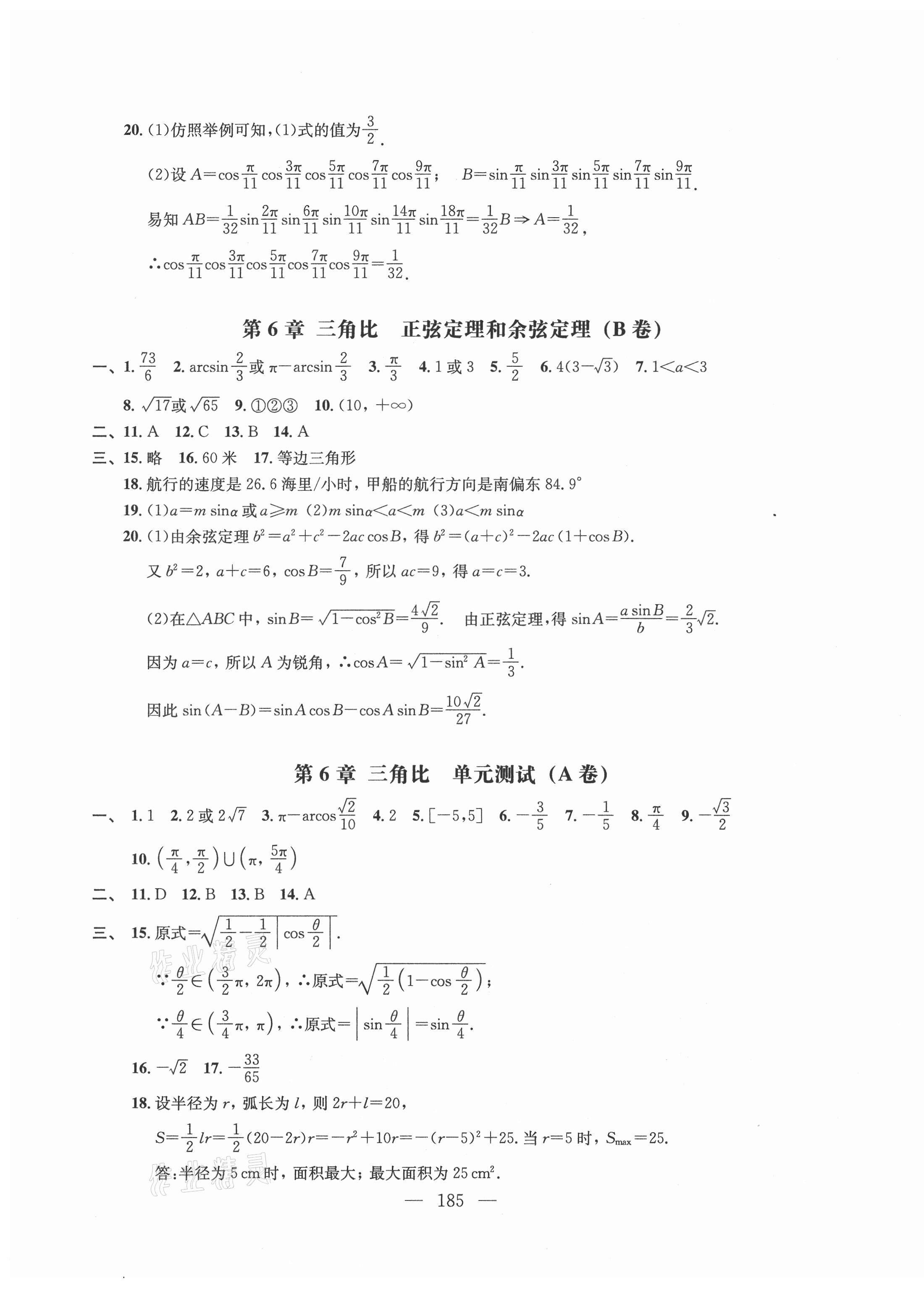 2021年高中數(shù)學(xué)階段訓(xùn)練必修二 第5頁