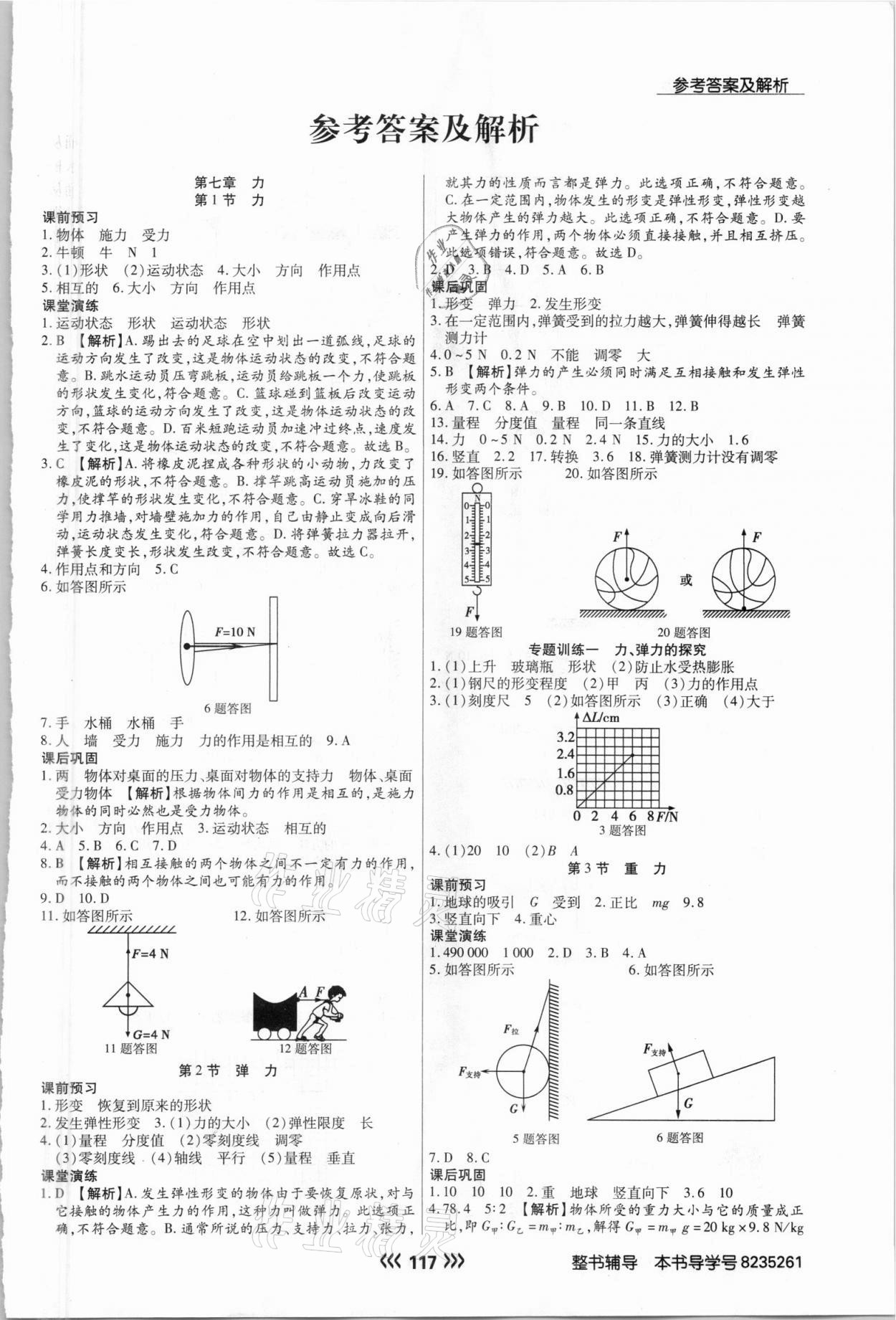 2021年學(xué)升同步練測八年級物理下冊人教版 參考答案第1頁