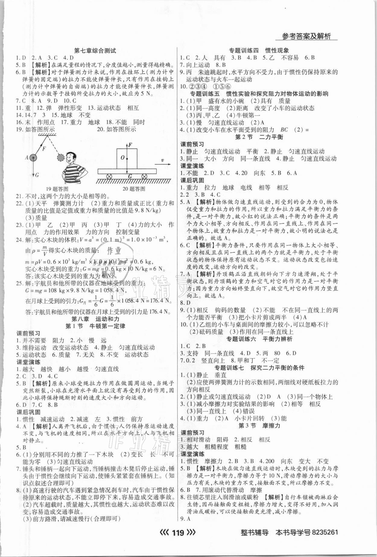 2021年學(xué)升同步練測八年級物理下冊人教版 參考答案第3頁