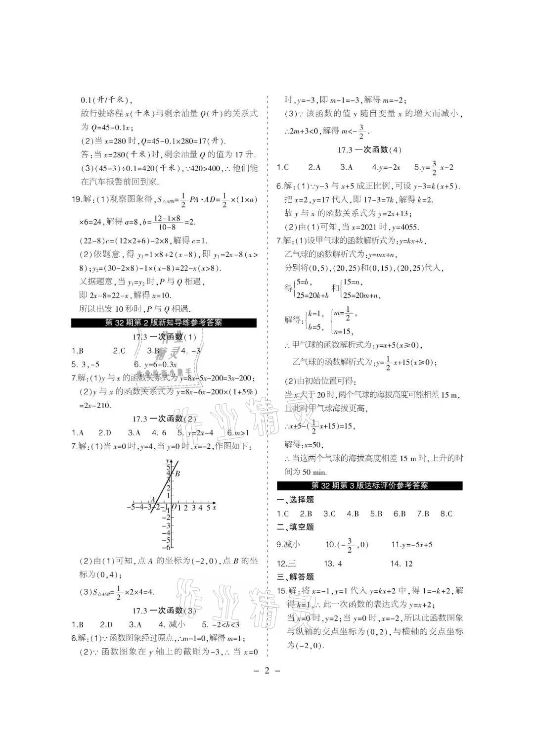 2021年課程導(dǎo)報(bào)八年級(jí)數(shù)學(xué)下冊(cè)華師大版 參考答案第8頁(yè)