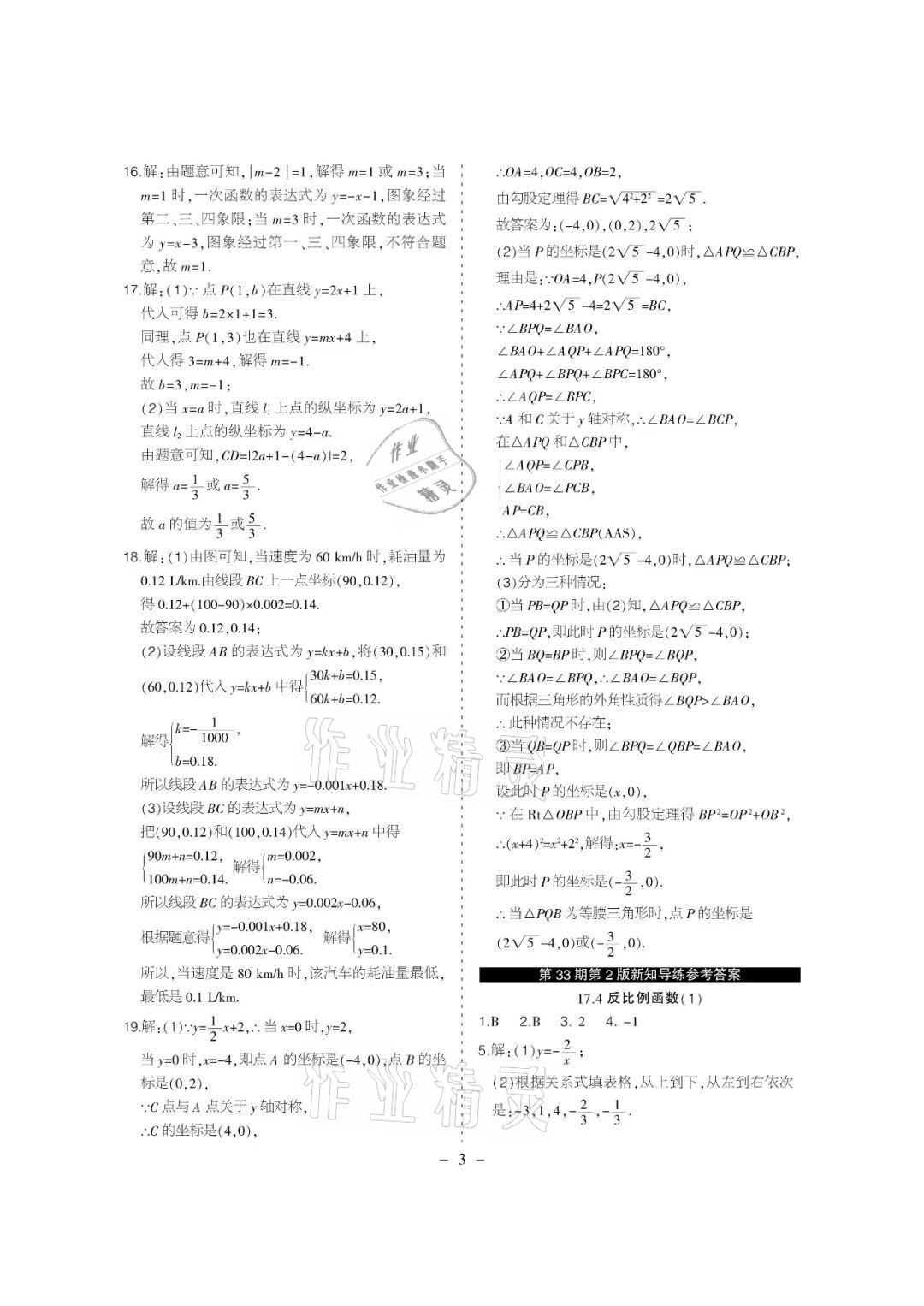 2021年課程導(dǎo)報(bào)八年級(jí)數(shù)學(xué)下冊(cè)華師大版 參考答案第9頁(yè)
