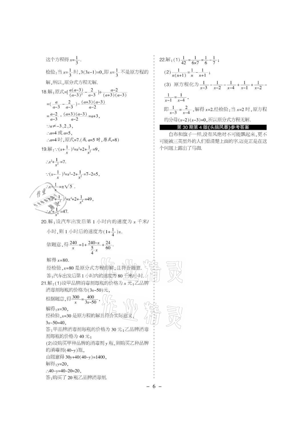 2021年課程導報八年級數(shù)學下冊華師大版 參考答案第6頁