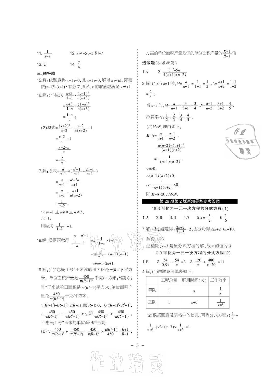 2021年課程導(dǎo)報八年級數(shù)學(xué)下冊華師大版 參考答案第3頁