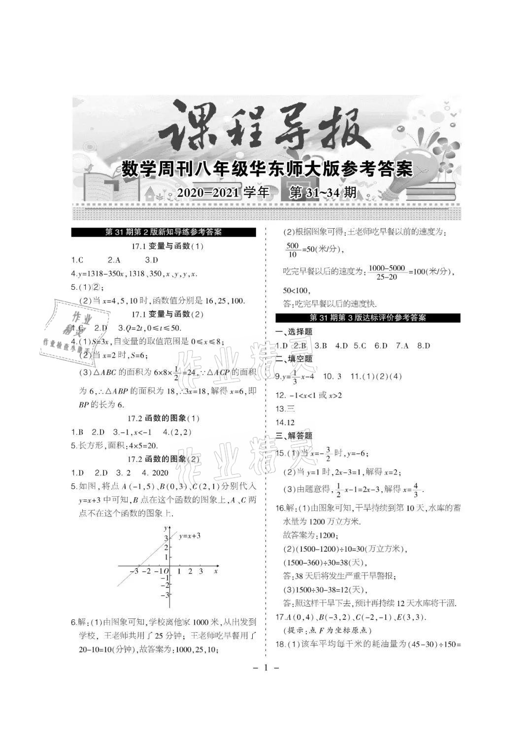 2021年課程導(dǎo)報(bào)八年級(jí)數(shù)學(xué)下冊(cè)華師大版 參考答案第7頁(yè)