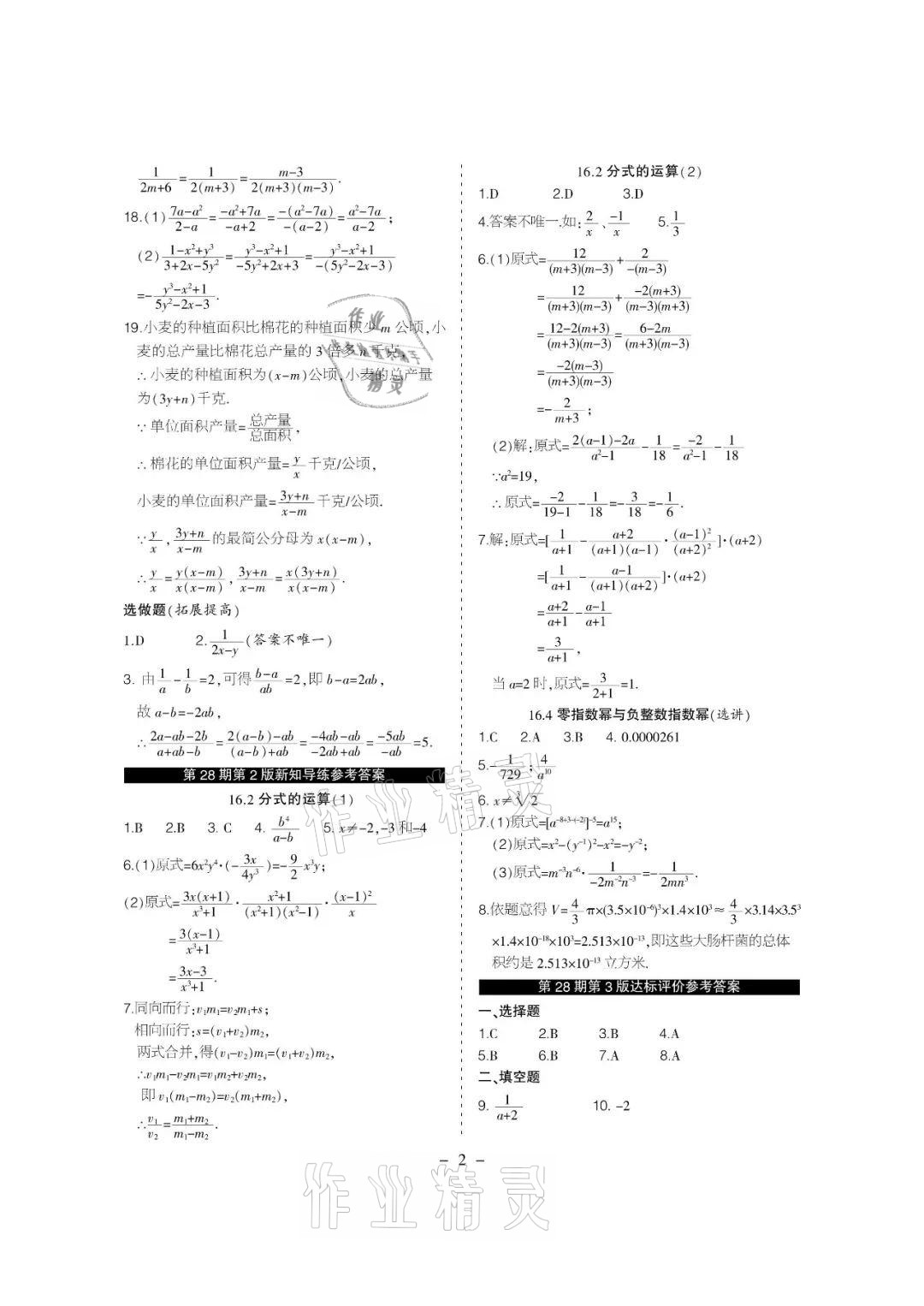 2021年課程導(dǎo)報(bào)八年級數(shù)學(xué)下冊華師大版 參考答案第2頁