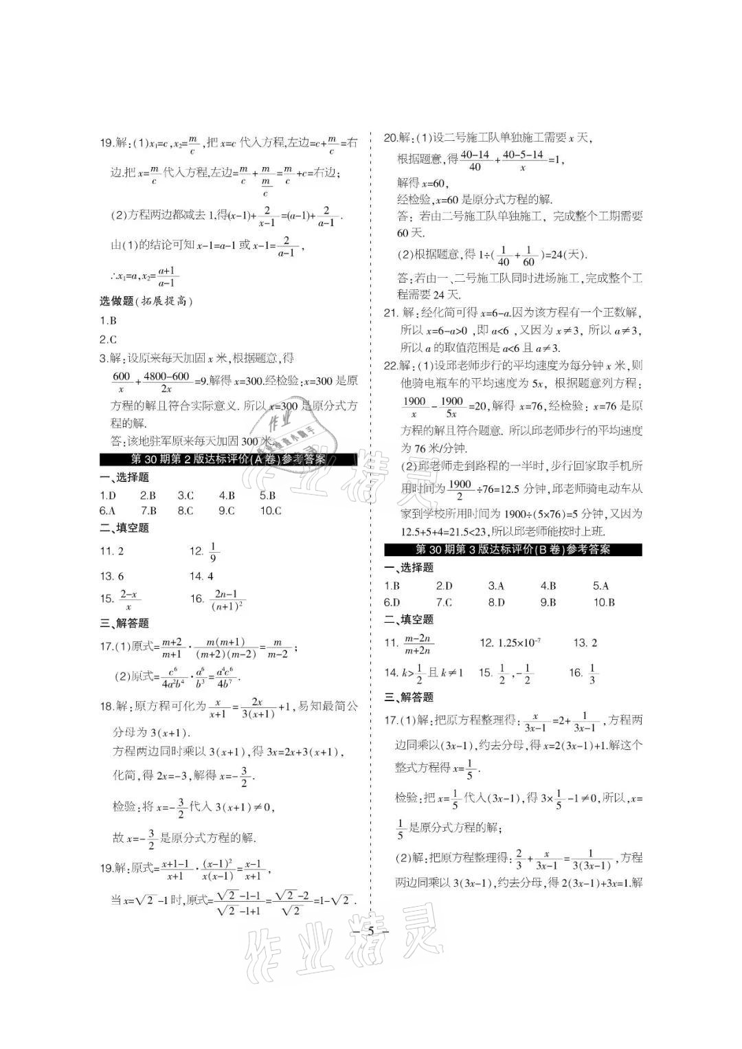 2021年課程導(dǎo)報(bào)八年級數(shù)學(xué)下冊華師大版 參考答案第5頁